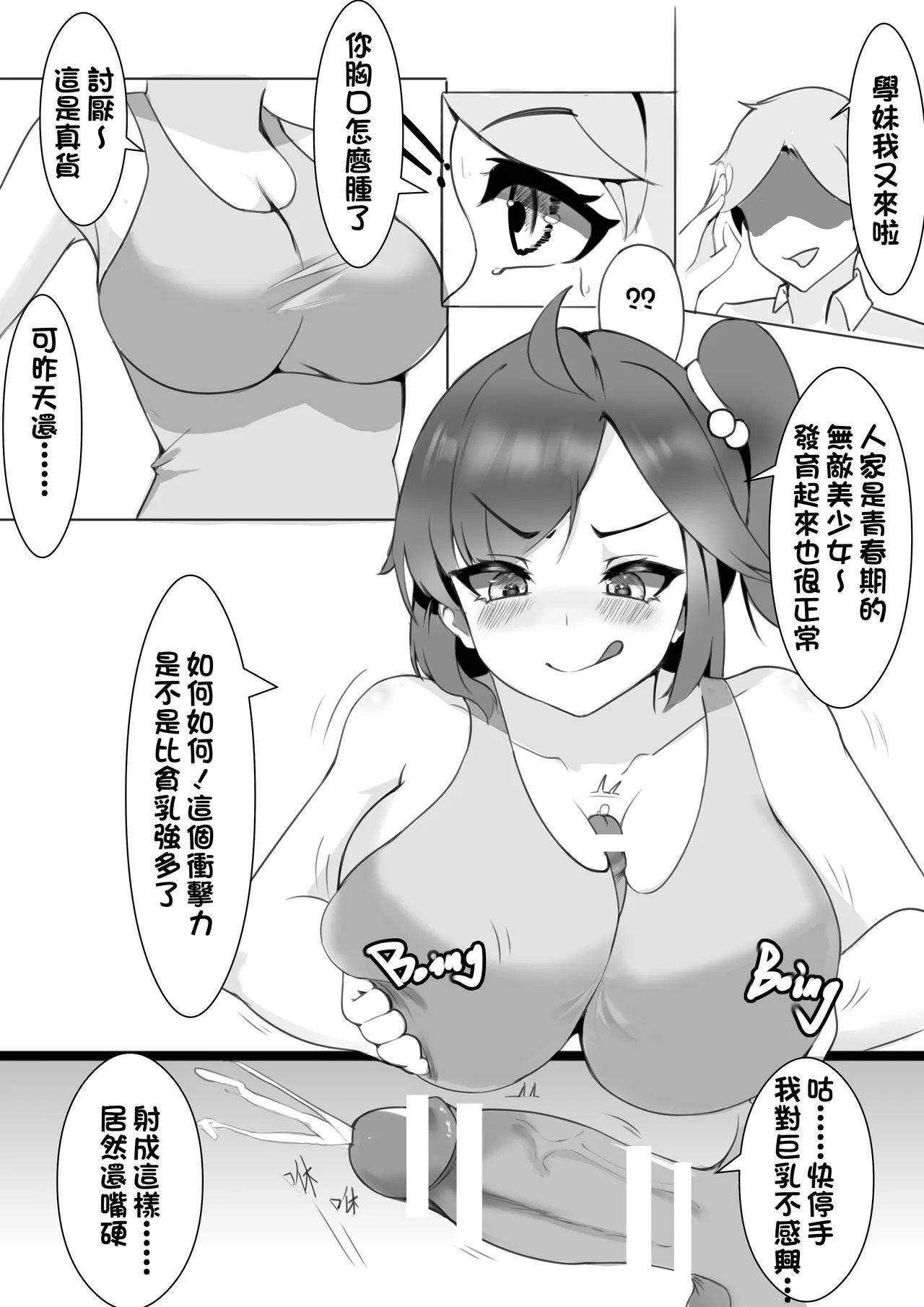 [Kerberus] Change游泳部 numero di immagine  6