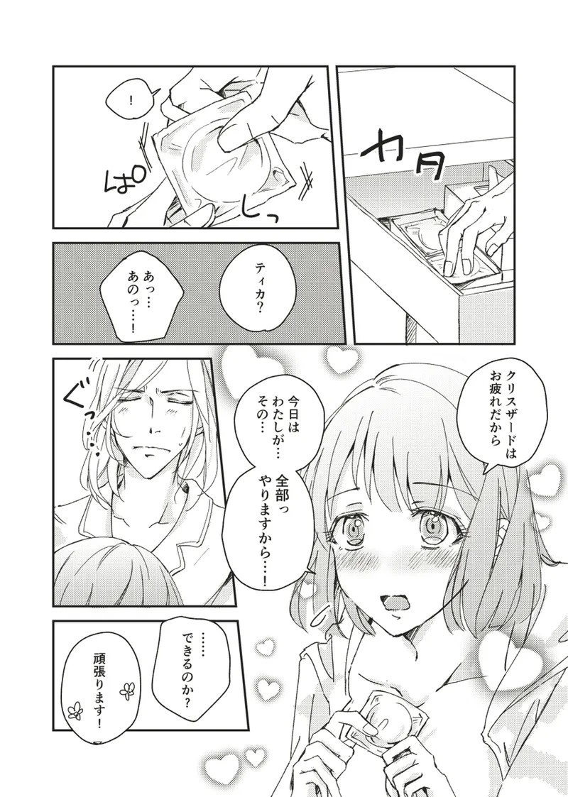 [  Aburi shime saba] Puri ★ kon VG 2024/ harukana[uta no prince sama ) 图片编号 5