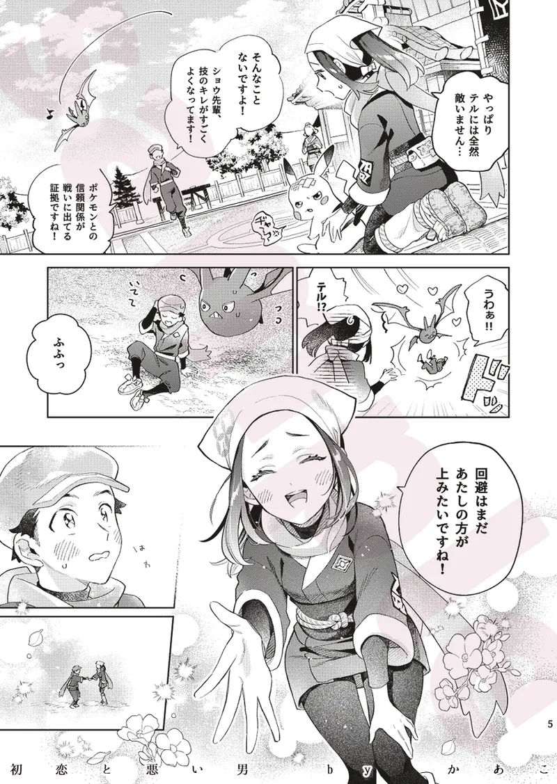 [Ka a ko][Yūki [Pokemon legends arcues ] image number 2