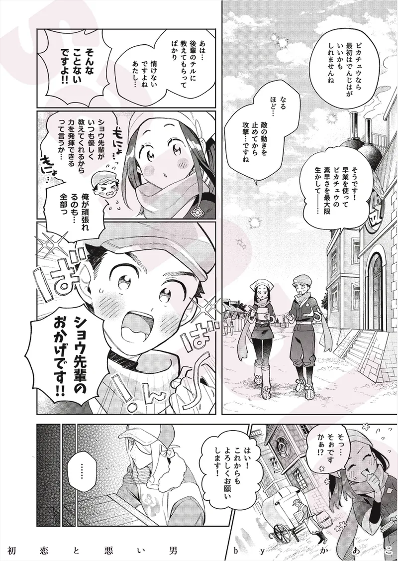 [Ka a ko][Yūki [Pokemon legends arcues ] image number 3