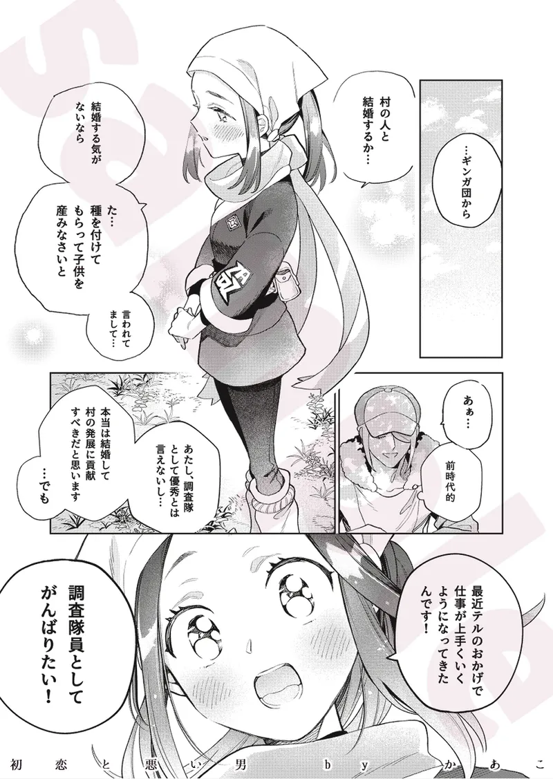 [Ka a ko][Yūki [Pokemon legends arcues ] image number 6