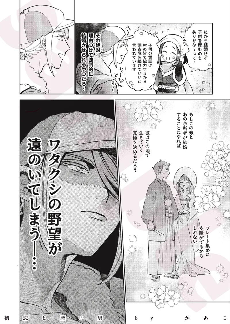 [Ka a ko][Yūki [Pokemon legends arcues ] image number 7