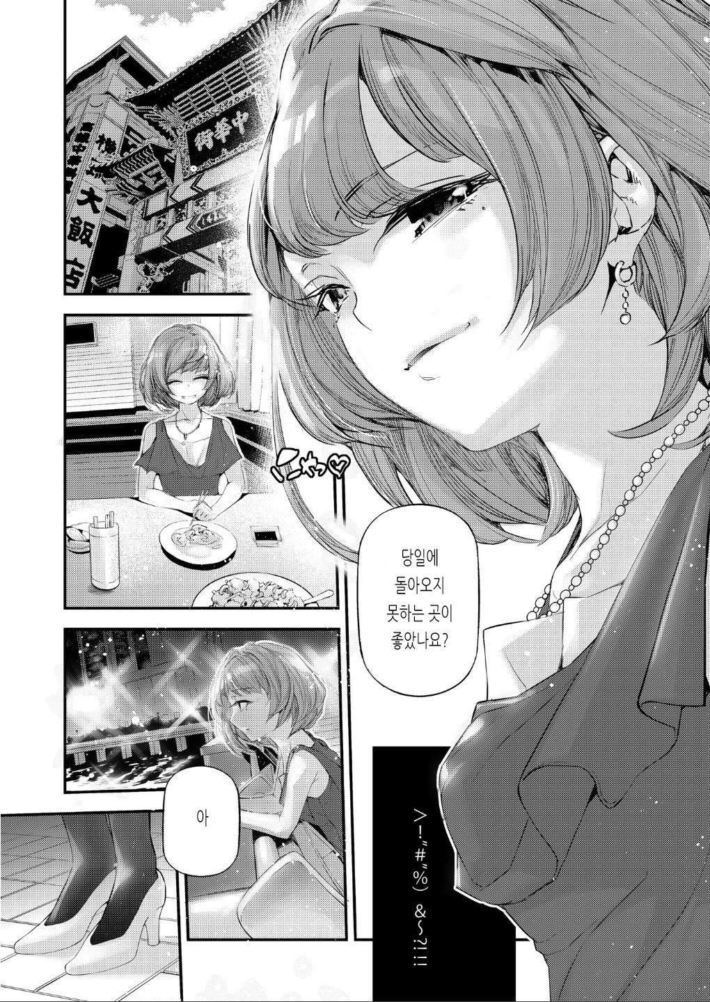 [J9 Opera Company (J9)] Koi Some Koufuu. | 연염단풍. (THE IDOLM@STER CINDERELLA GIRLS) [Korean] [Digital] 이미지 번호 3