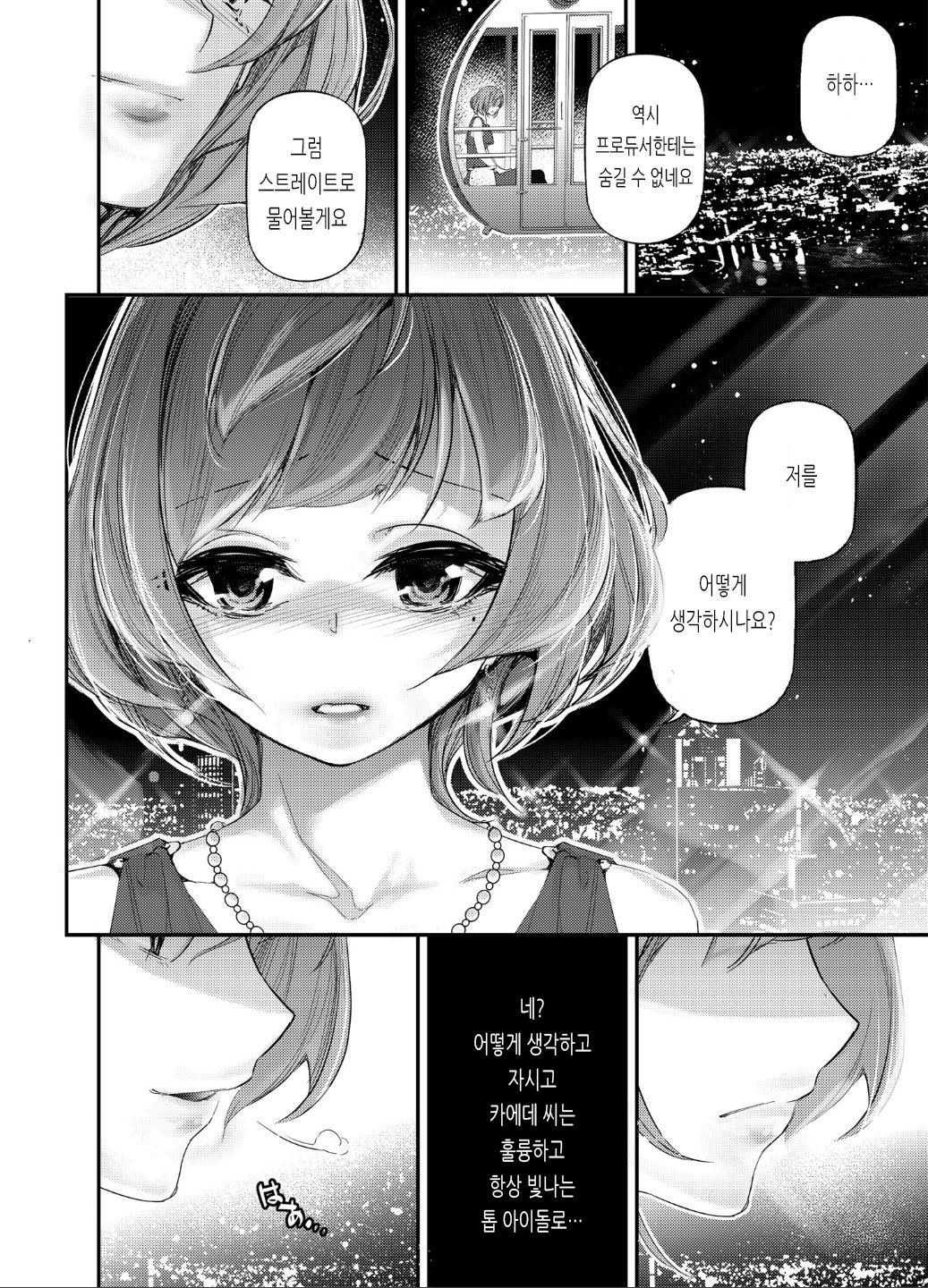 [J9 Opera Company (J9)] Koi Some Koufuu. | 연염단풍. (THE IDOLM@STER CINDERELLA GIRLS) [Korean] [Digital] 이미지 번호 5