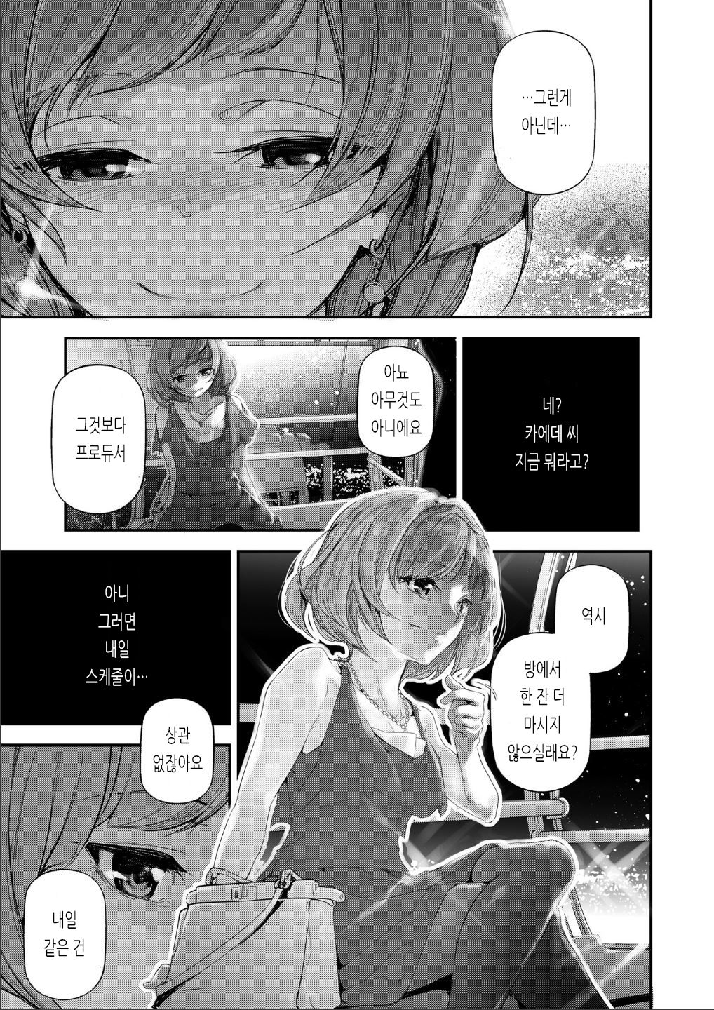 [J9 Opera Company (J9)] Koi Some Koufuu. | 연염단풍. (THE IDOLM@STER CINDERELLA GIRLS) [Korean] [Digital] 이미지 번호 6