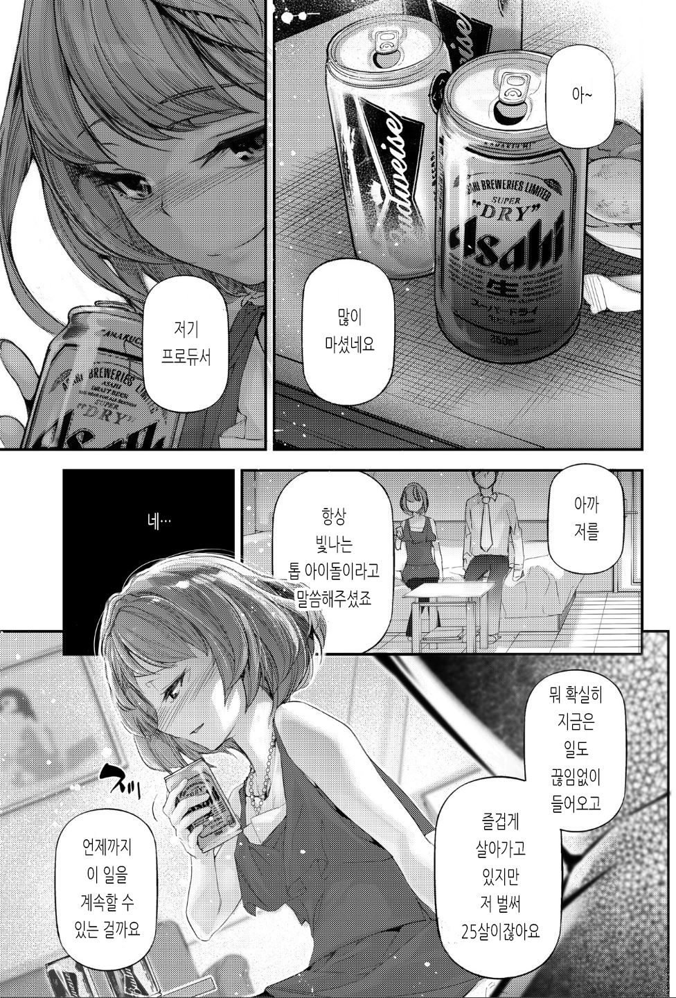 [J9 Opera Company (J9)] Koi Some Koufuu. | 연염단풍. (THE IDOLM@STER CINDERELLA GIRLS) [Korean] [Digital] 이미지 번호 8