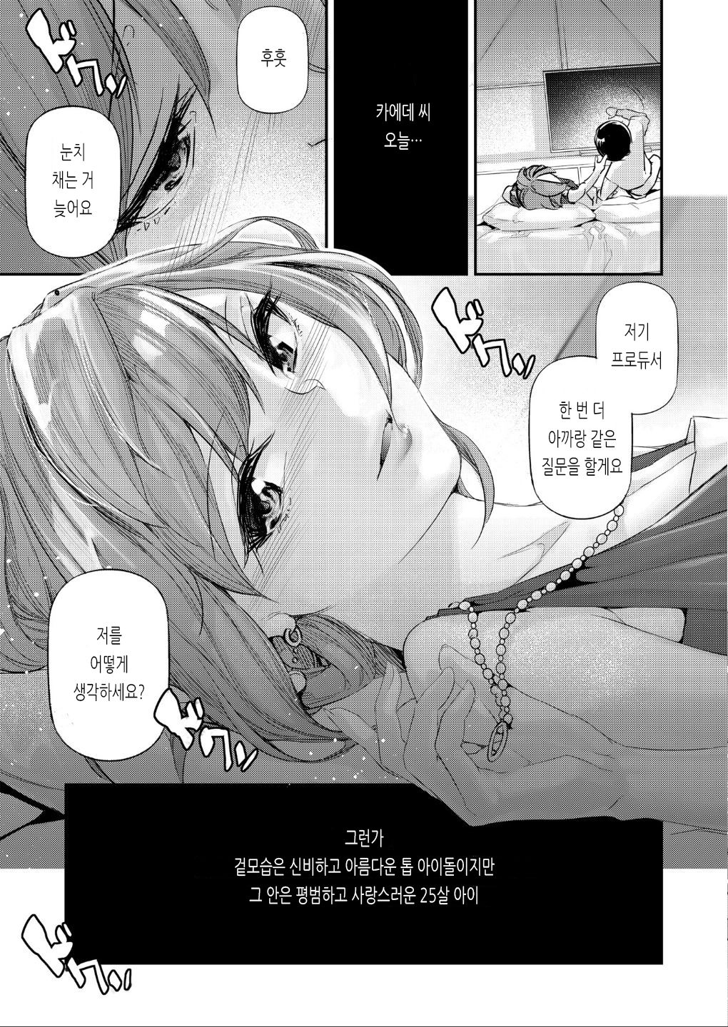 [J9 Opera Company (J9)] Koi Some Koufuu. | 연염단풍. (THE IDOLM@STER CINDERELLA GIRLS) [Korean] [Digital] 이미지 번호 10