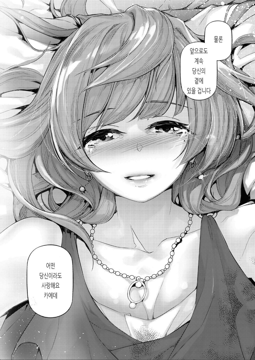 [J9 Opera Company (J9)] Koi Some Koufuu. | 연염단풍. (THE IDOLM@STER CINDERELLA GIRLS) [Korean] [Digital] 이미지 번호 11