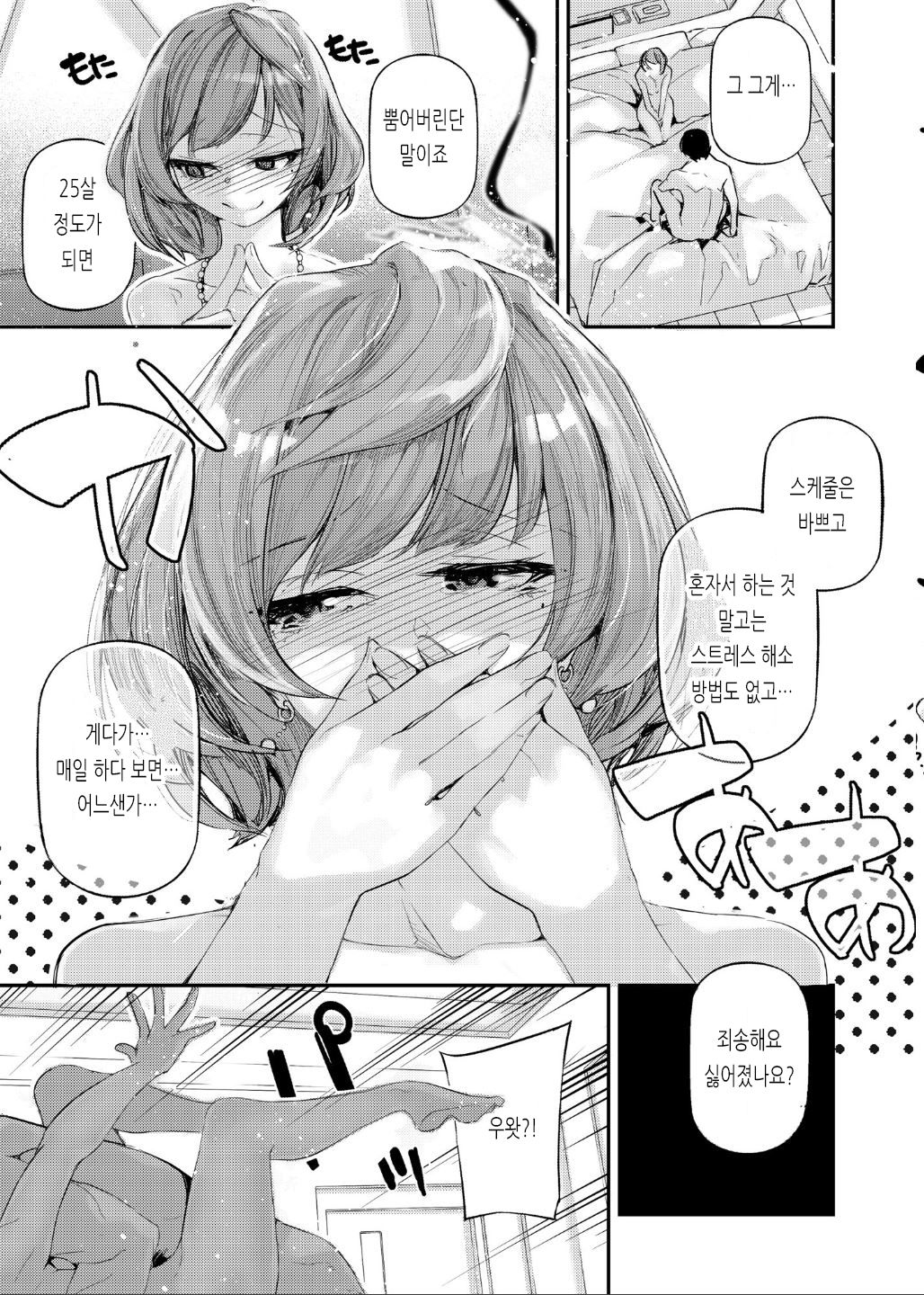 [J9 Opera Company (J9)] Koi Some Koufuu. | 연염단풍. (THE IDOLM@STER CINDERELLA GIRLS) [Korean] [Digital] 이미지 번호 18