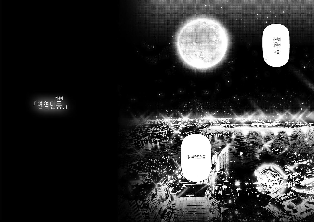 [J9 Opera Company (J9)] Koi Some Koufuu. | 연염단풍. (THE IDOLM@STER CINDERELLA GIRLS) [Korean] [Digital] 이미지 번호 24