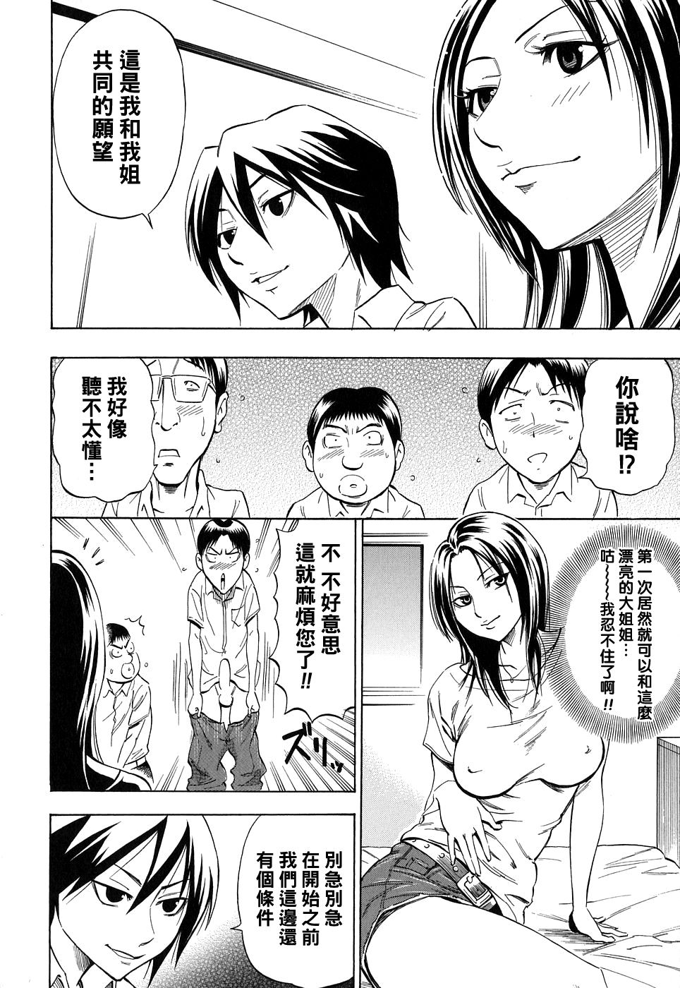 [DAIGO] Mosquito Zenpen (Glamorous) [Chinese] [黑条汉化] изображение № 4