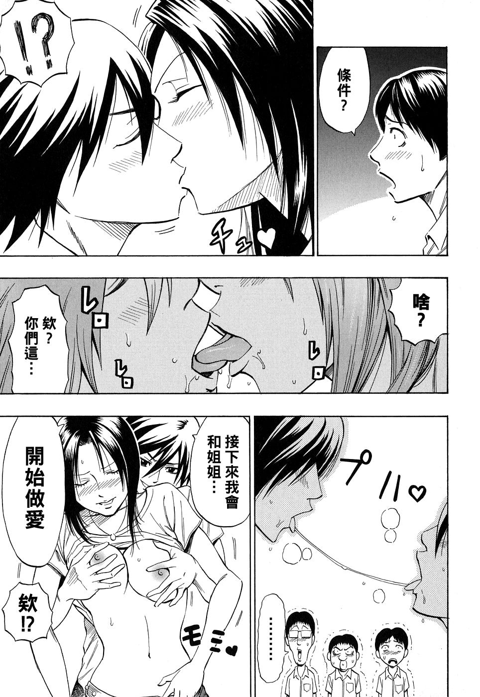 [DAIGO] Mosquito Zenpen (Glamorous) [Chinese] [黑条汉化] изображение № 5