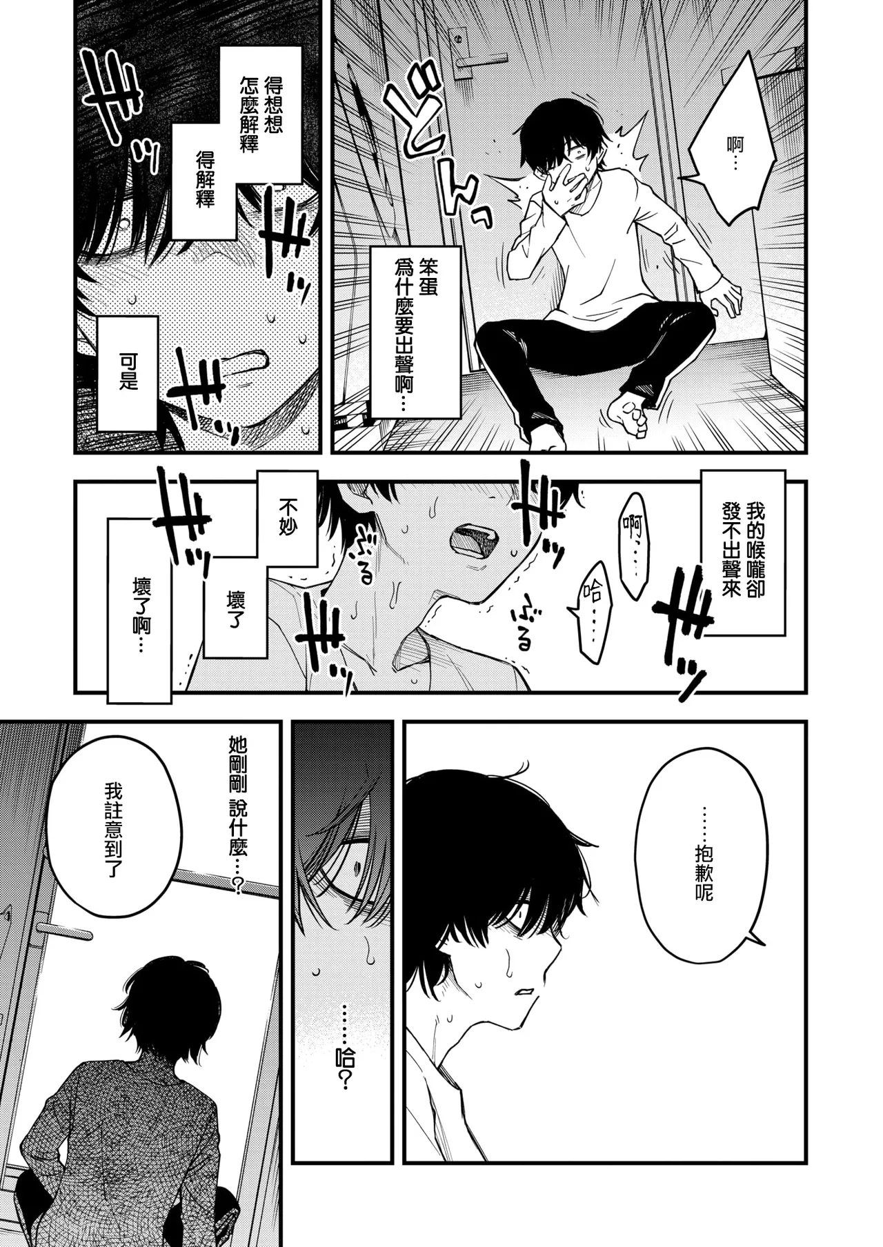 [Doji Ro] Nee-chan, Onaho ni Natte yo. Zenpen | 嫂子她成了我的飛機杯。 前篇 (COMIC Kairakuten 2025-12) [Chinese] [摆烂吃瓜汉化组] [Digital] imagen número 18