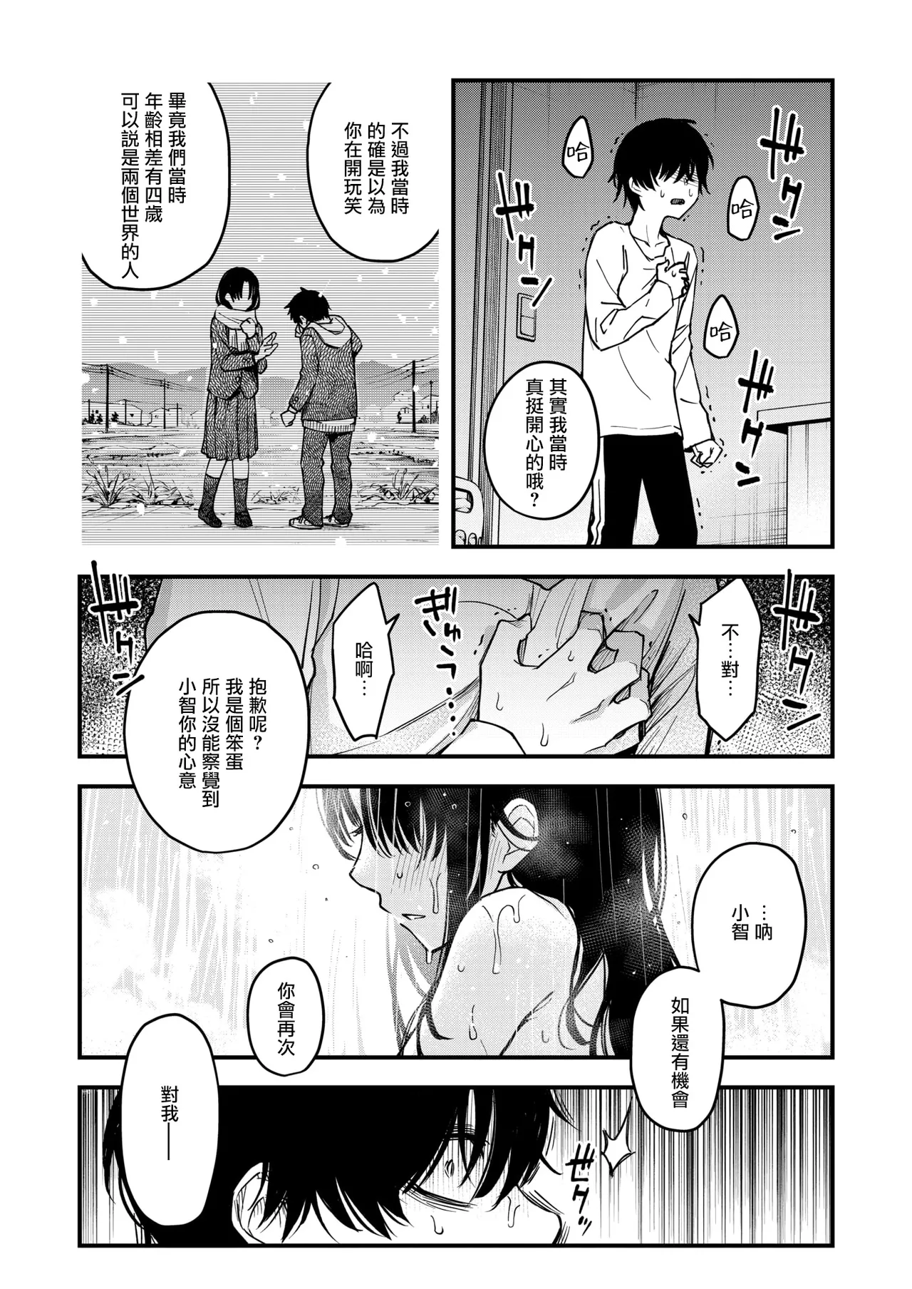 [Doji Ro] Nee-chan, Onaho ni Natte yo. Zenpen | 嫂子她成了我的飛機杯。 前篇 (COMIC Kairakuten 2025-12) [Chinese] [摆烂吃瓜汉化组] [Digital] imagen número 20