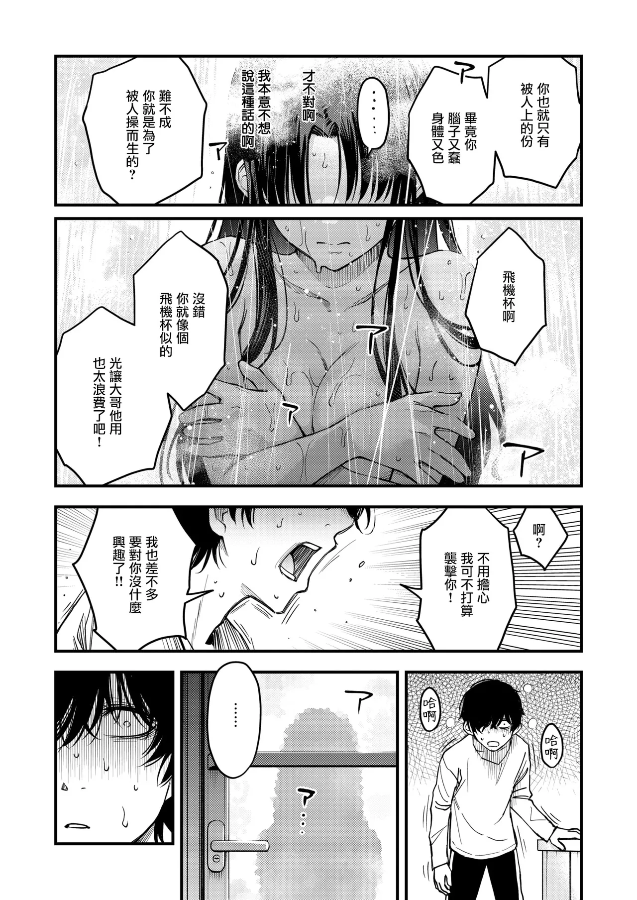 [Doji Ro] Nee-chan, Onaho ni Natte yo. Zenpen | 嫂子她成了我的飛機杯。 前篇 (COMIC Kairakuten 2025-12) [Chinese] [摆烂吃瓜汉化组] [Digital] imagen número 22