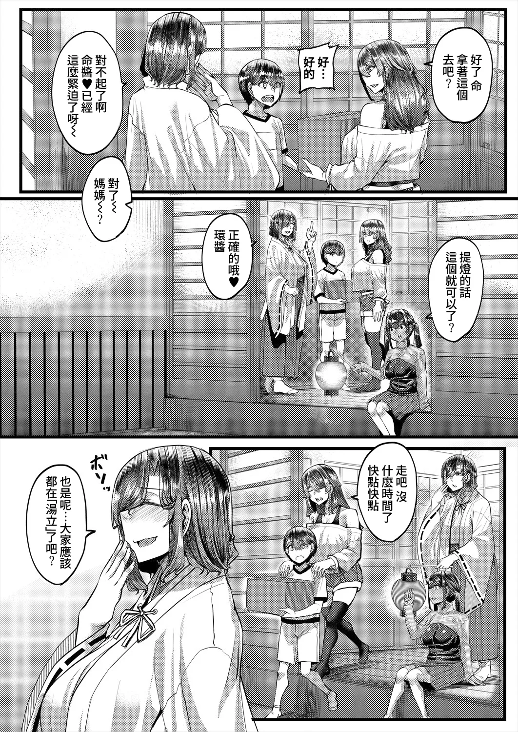 [Yutakame] Inaka no Inshū ♡ Tanemomi-sama Ch.2 (COMIC MILF 2025-10 Vol. 86) [Digital][Chinese][Amerins漢化] 图片编号 2
