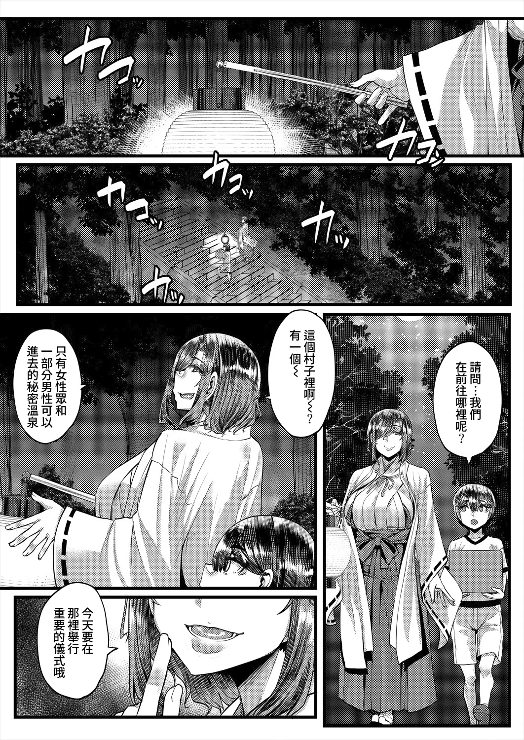[Yutakame] Inaka no Inshū ♡ Tanemomi-sama Ch.2 (COMIC MILF 2025-10 Vol. 86) [Digital][Chinese][Amerins漢化] 图片编号 4