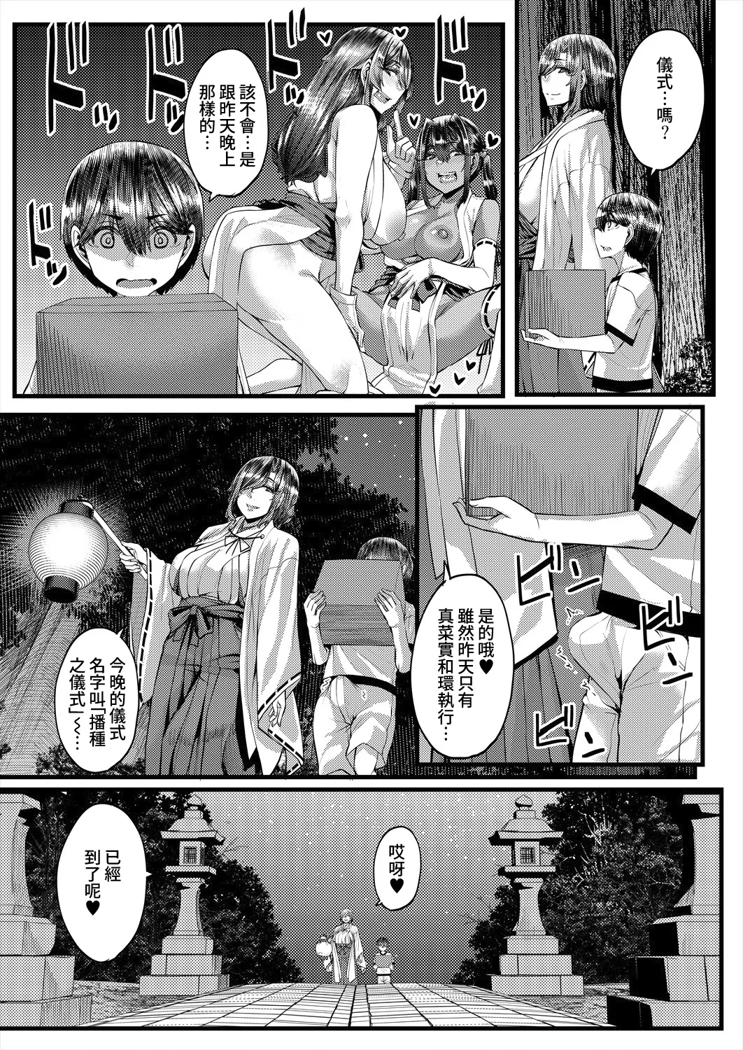 [Yutakame] Inaka no Inshū ♡ Tanemomi-sama Ch.2 (COMIC MILF 2025-10 Vol. 86) [Digital][Chinese][Amerins漢化] 图片编号 5