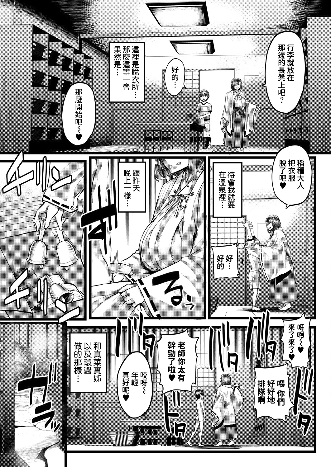 [Yutakame] Inaka no Inshū ♡ Tanemomi-sama Ch.2 (COMIC MILF 2025-10 Vol. 86) [Digital][Chinese][Amerins漢化] 图片编号 7