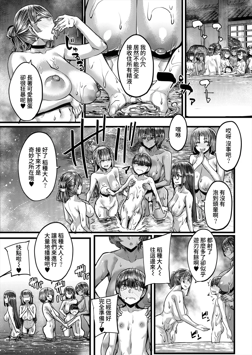 [Yutakame] Inaka no Inshū ♡ Tanemomi-sama Ch.2 (COMIC MILF 2025-10 Vol. 86) [Digital][Chinese][Amerins漢化] 图片编号 25