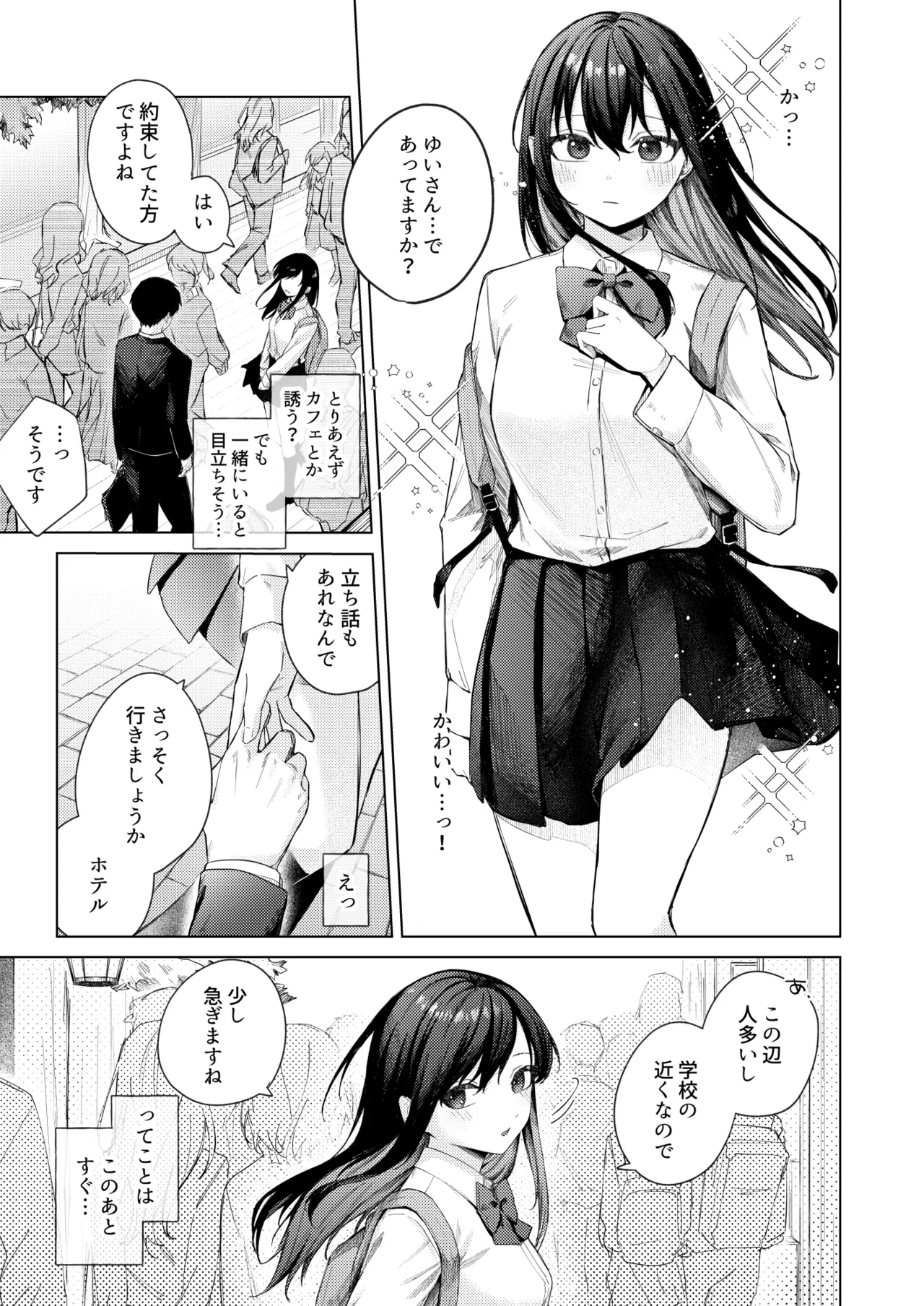 [Rotoesuuto (Susukumo Nagi)] Kurokami JK to Noukou Love Love Hatsu Sex image number 4