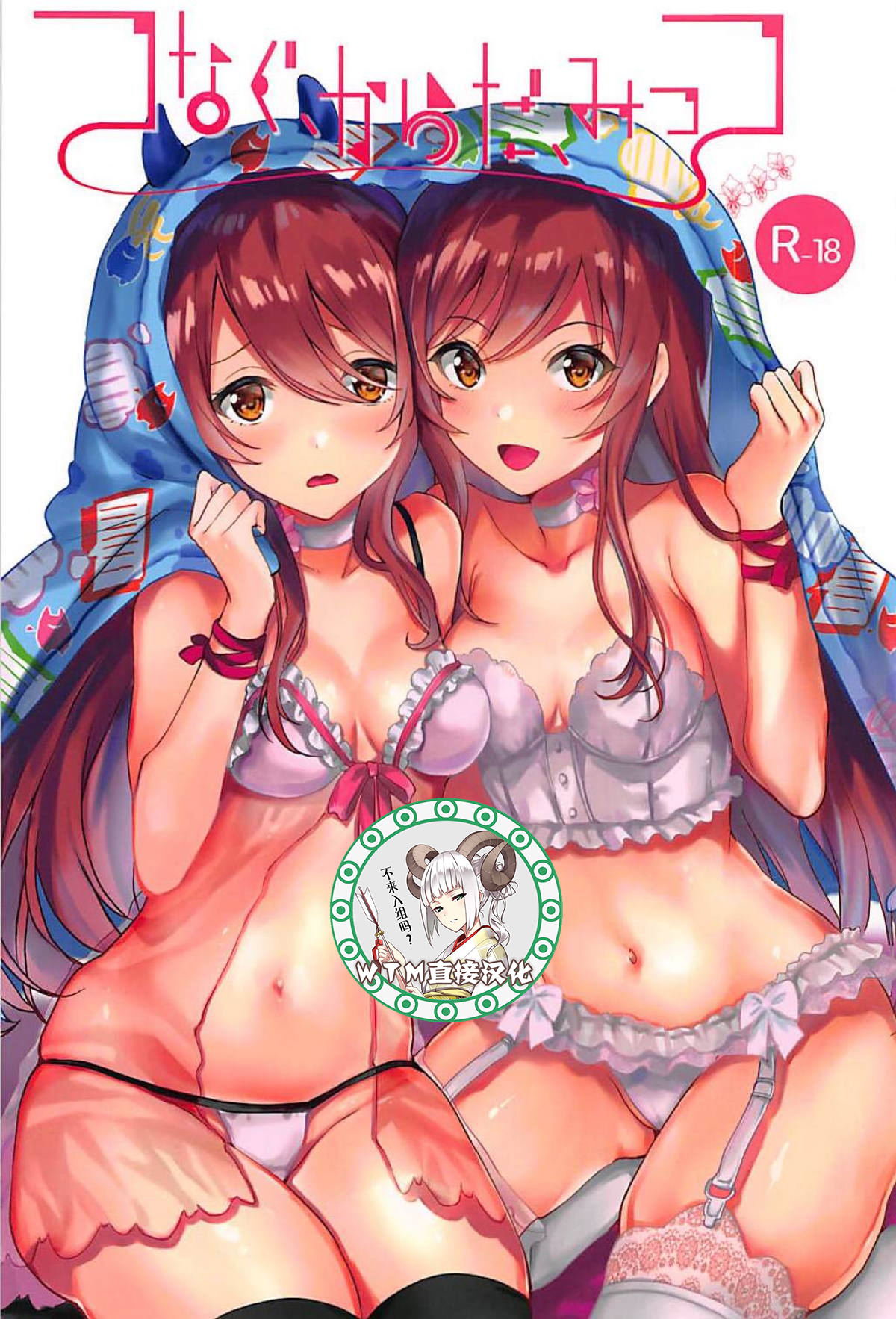 (C94) [Shironeko Ichizoku (Maumen)] Tsunagu Karada Mittsu (THE iDOLM@STER: Shiny Colors) [Chinese] [WTM直接汉化] 画像番号 1