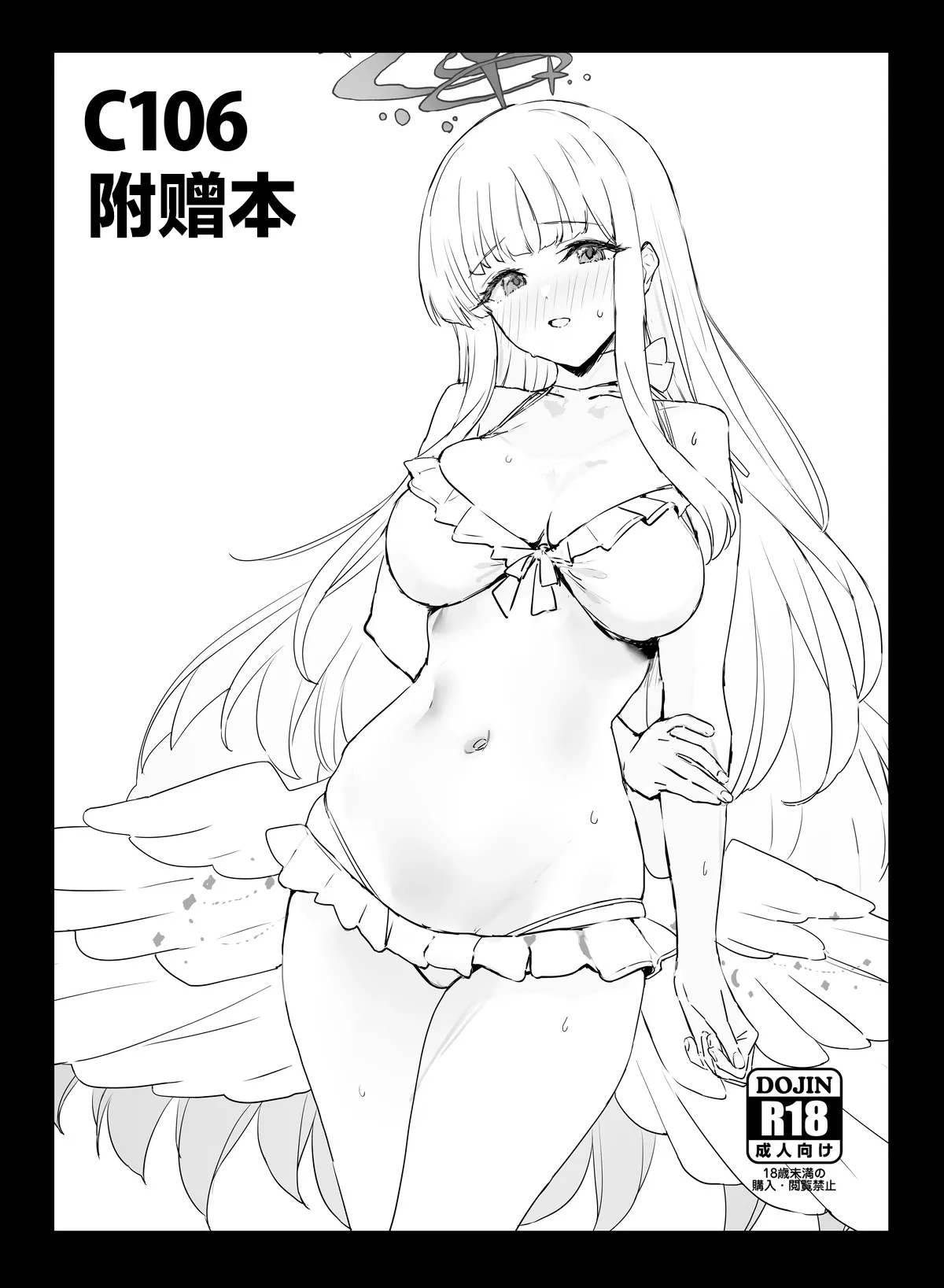 [remora field (remora)] C106 Omakebon (Blue Archive) [Chinese] [Digital] première image