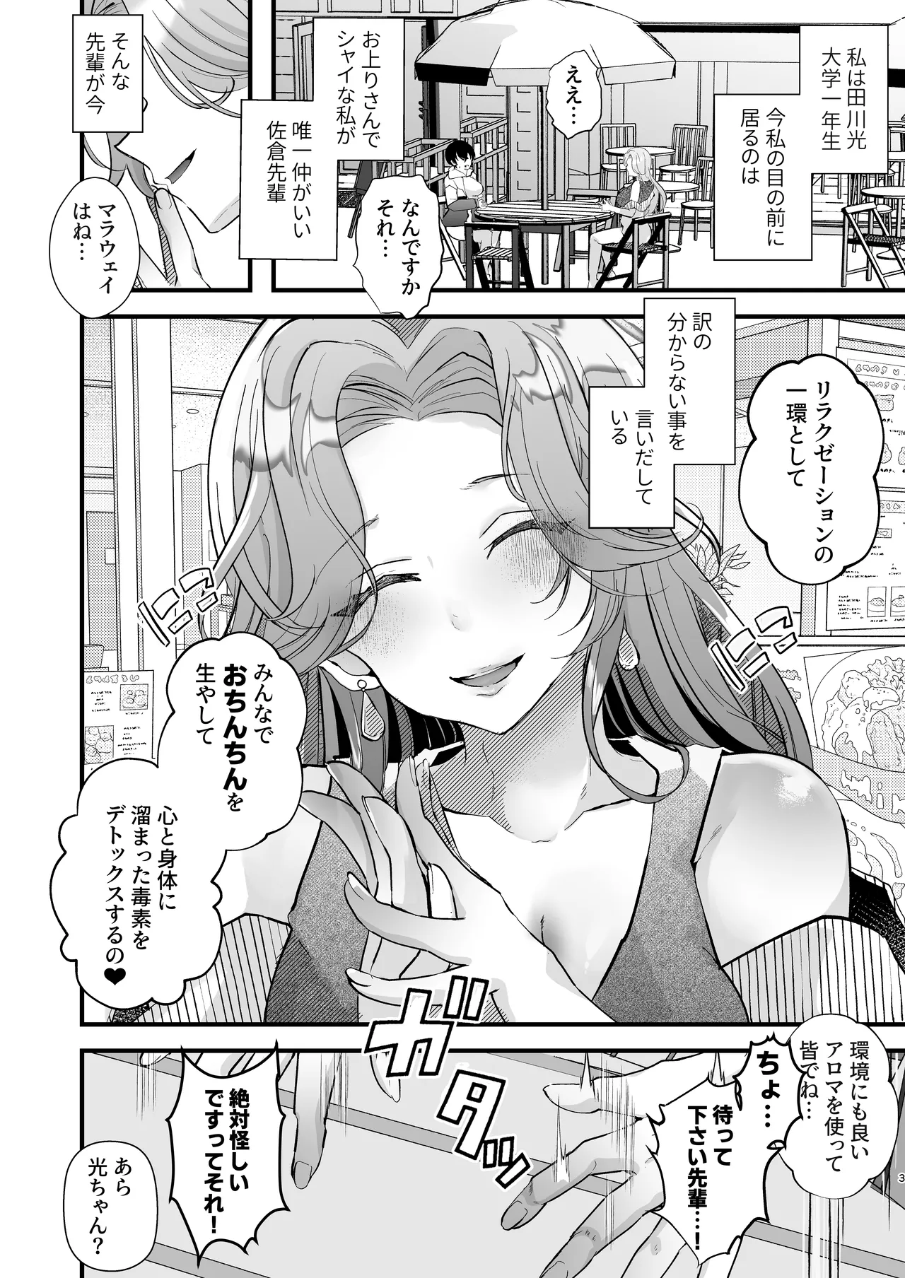 [Fujisaki Fujiko] Welcome to Futanari Multi Circle image number 3