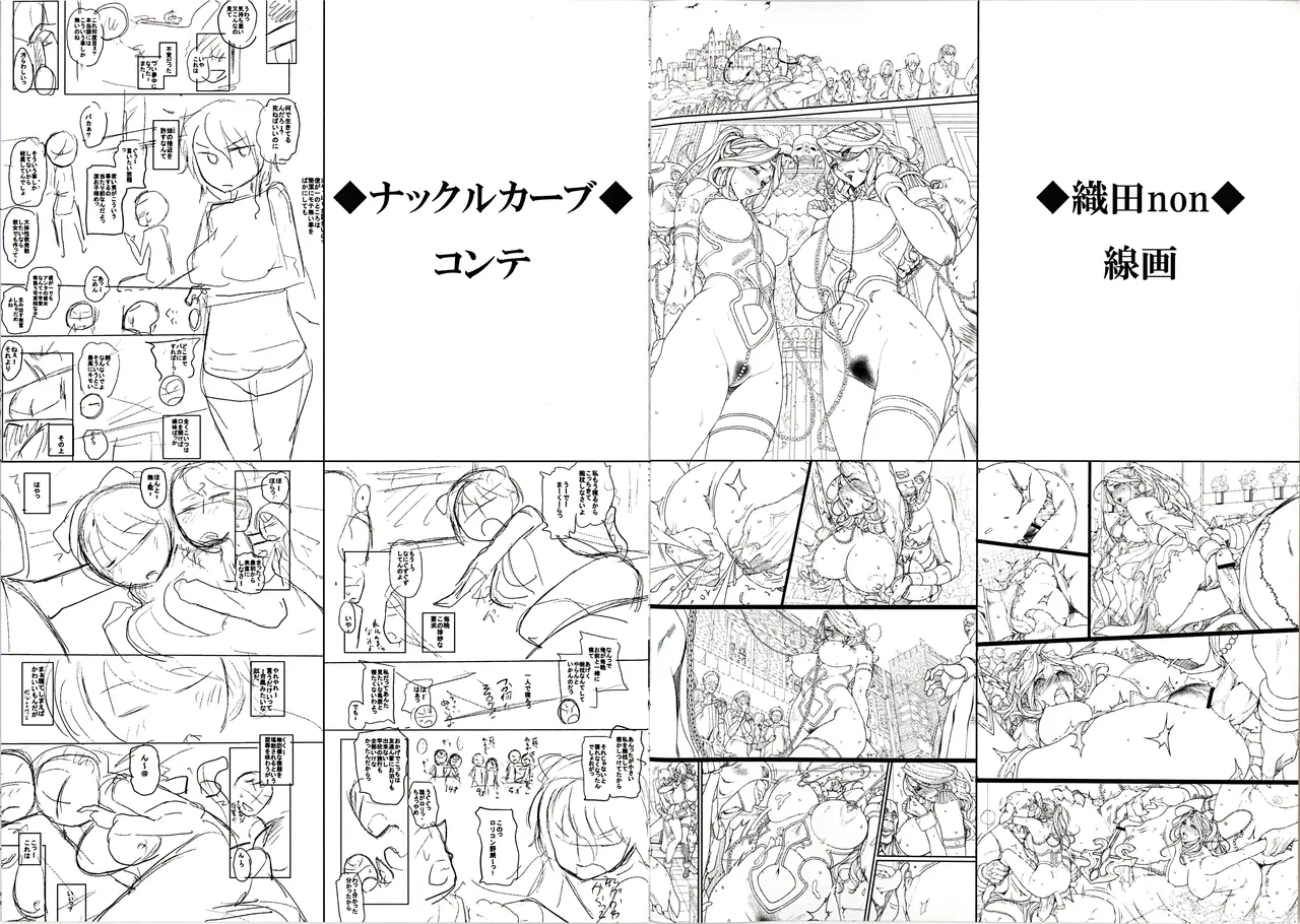 COMIC X-EROS(ゼロス) #04 先行立ち読み秘蔵ラフ集 (COMIC ZIN限定特典小冊子) image number 2