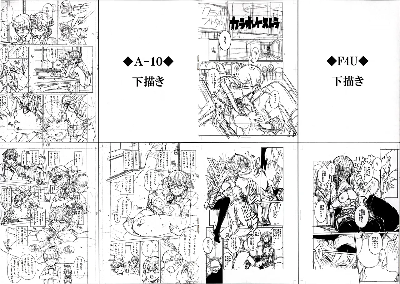 COMIC X-EROS(ゼロス) #03 先行立ち読み秘蔵ラフ集 (COMIC ZIN限定特典小冊子) numero di immagine  4