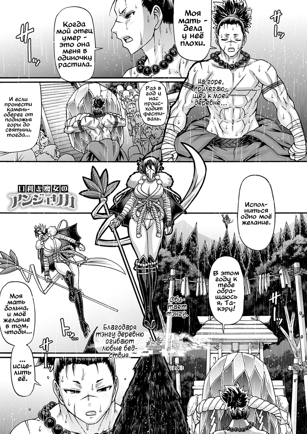 [Chiba Toshirou] Славная ведьма Анжелика, глава 3 [Russian] [Vladislavis] [Digital] изображение № 1