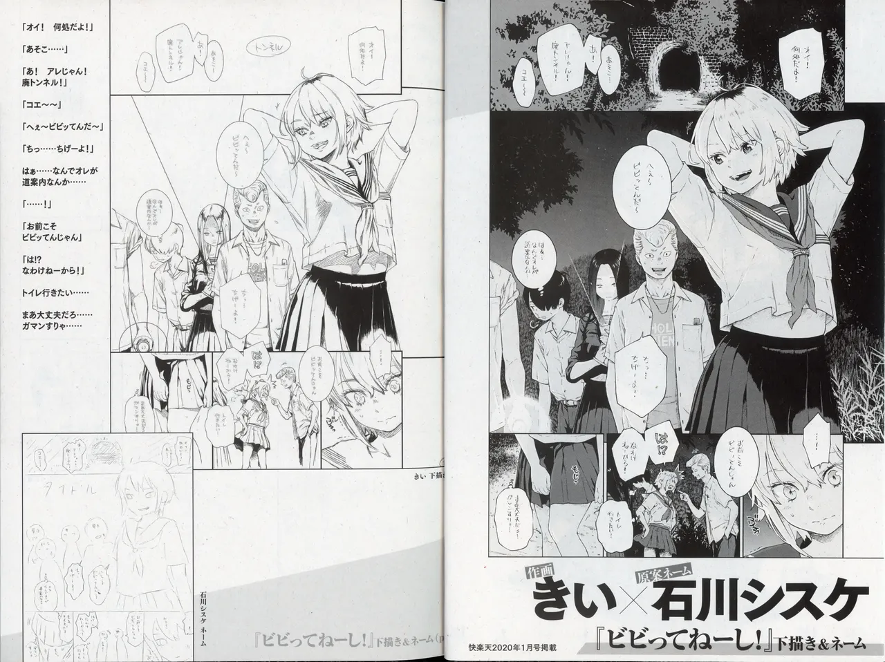 快楽天25周年特別企画 原案×作画 コラボコミック 下描き＆ネーム集 (COMIC快楽天 2020年1月号 付録) [ページ欠落] 画像番号 3