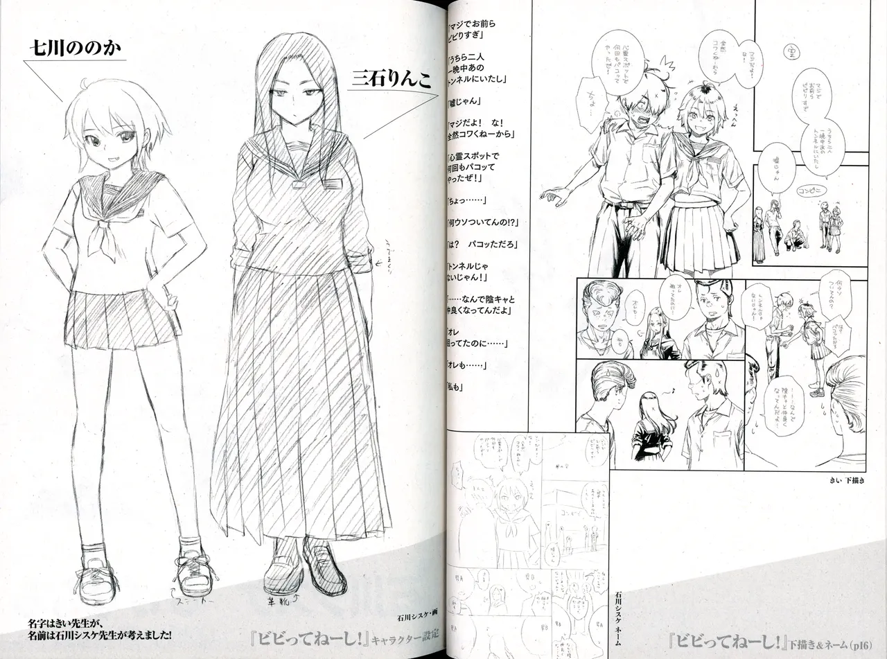 快楽天25周年特別企画 原案×作画 コラボコミック 下描き＆ネーム集 (COMIC快楽天 2020年1月号 付録) [ページ欠落] 画像番号 4