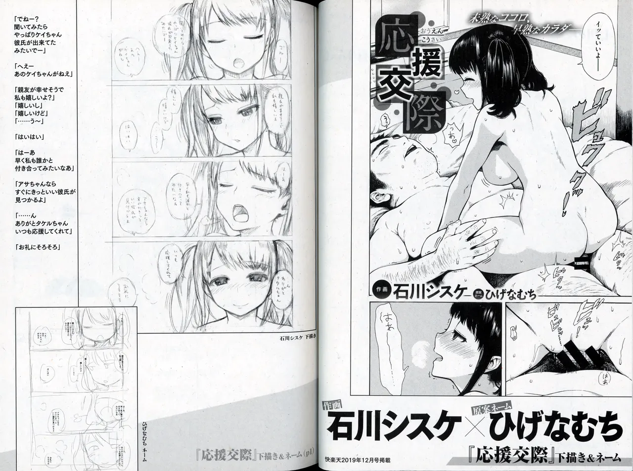 快楽天25周年特別企画 原案×作画 コラボコミック 下描き＆ネーム集 (COMIC快楽天 2020年1月号 付録) [ページ欠落] 画像番号 5