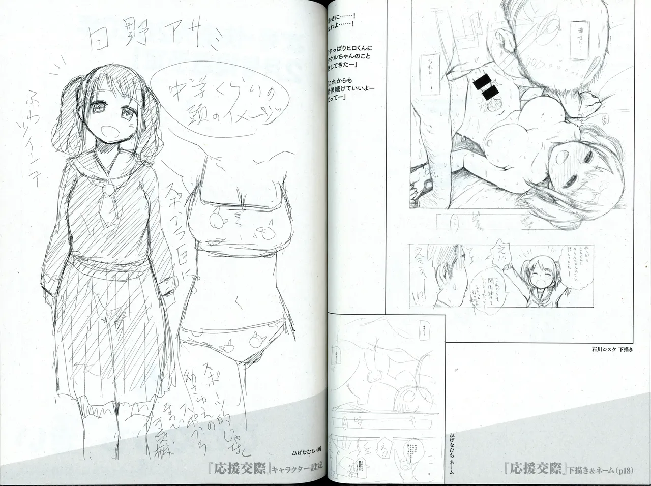 快楽天25周年特別企画 原案×作画 コラボコミック 下描き＆ネーム集 (COMIC快楽天 2020年1月号 付録) [ページ欠落] 画像番号 6