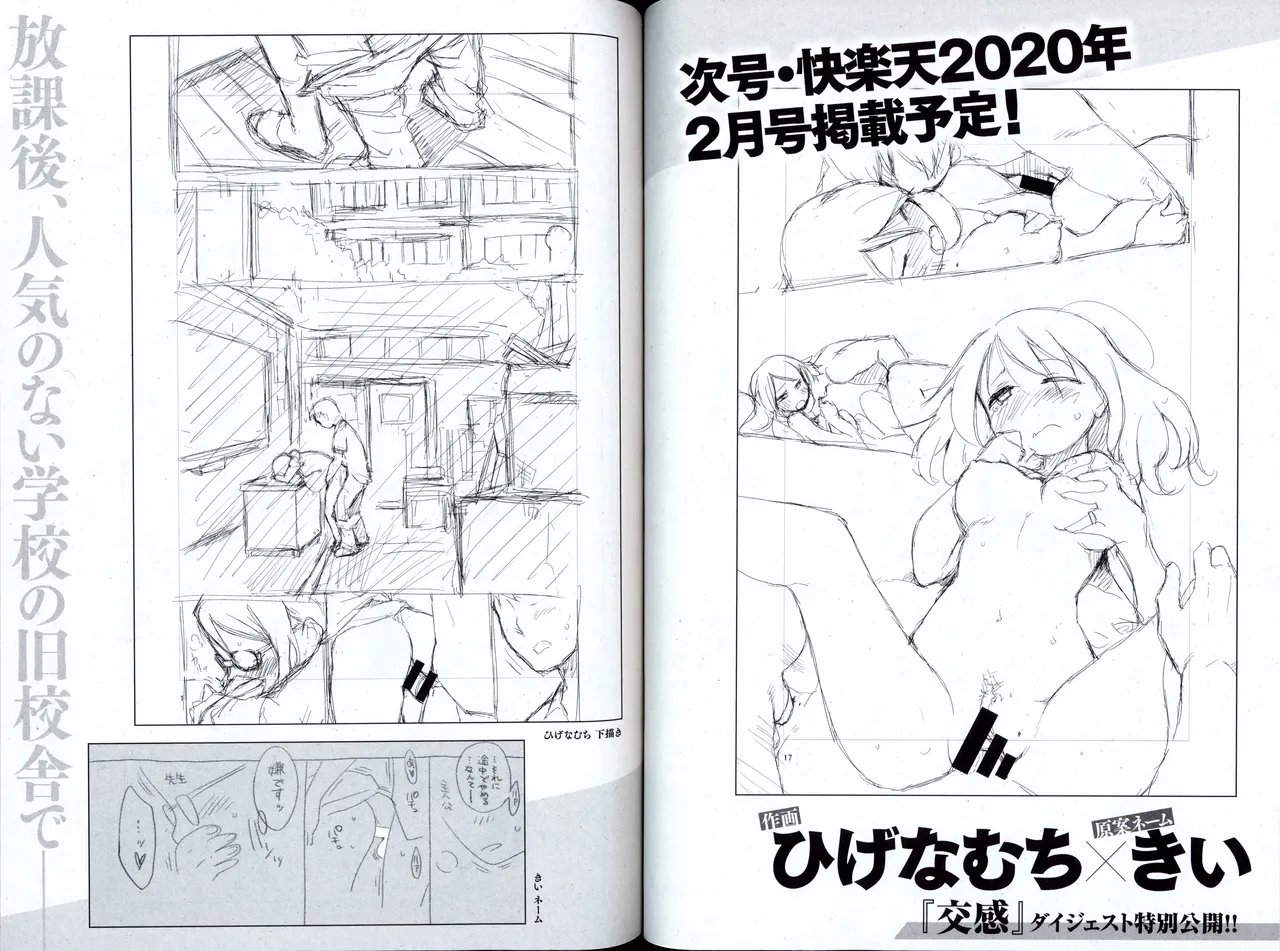 快楽天25周年特別企画 原案×作画 コラボコミック 下描き＆ネーム集 (COMIC快楽天 2020年1月号 付録) [ページ欠落] 画像番号 7