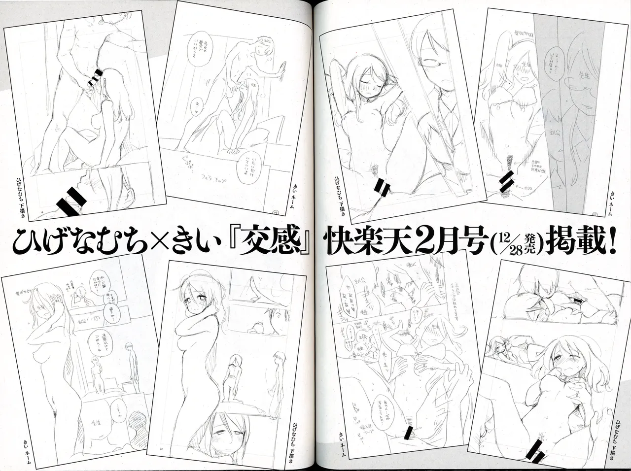 快楽天25周年特別企画 原案×作画 コラボコミック 下描き＆ネーム集 (COMIC快楽天 2020年1月号 付録) [ページ欠落] 画像番号 9