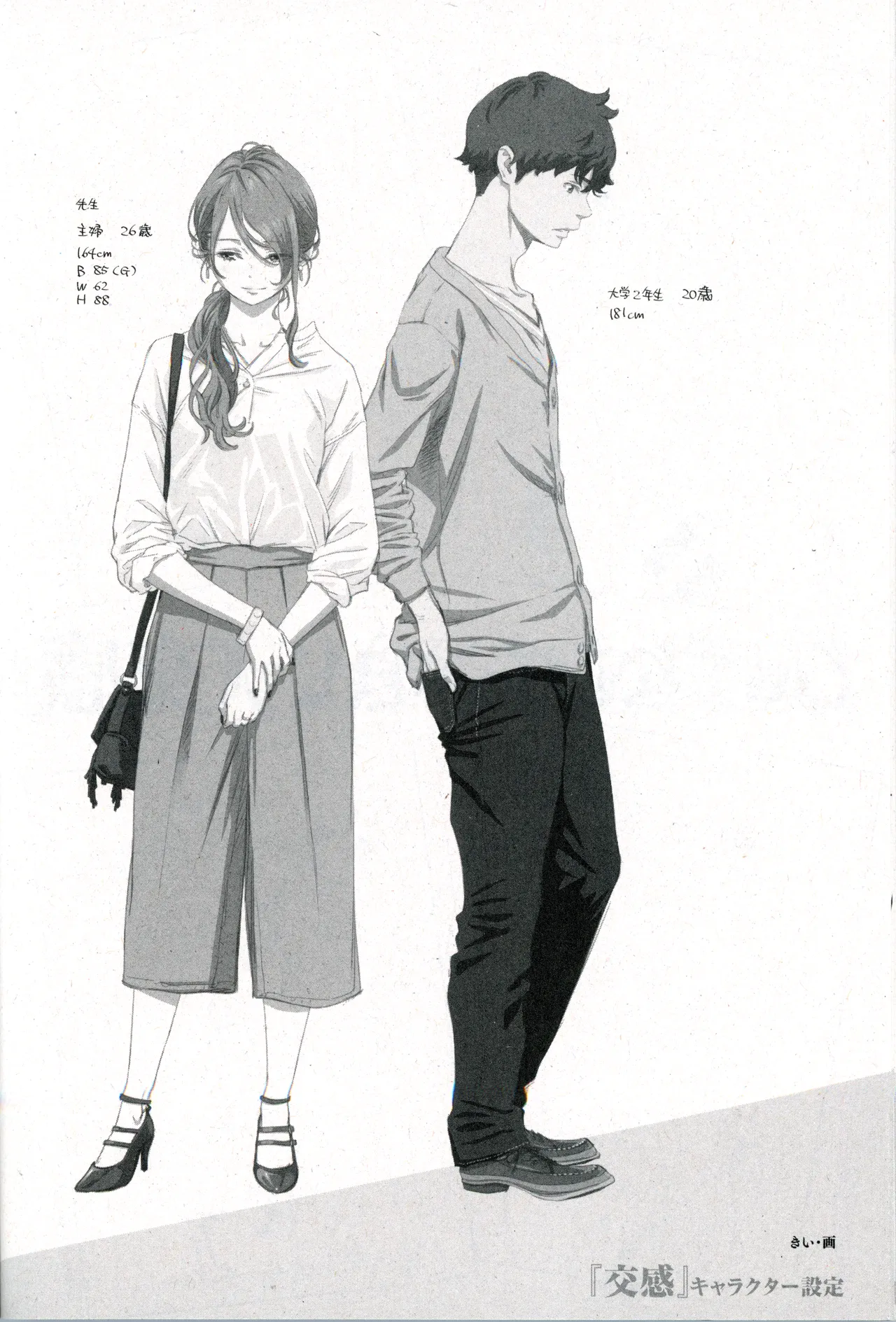 快楽天25周年特別企画 原案×作画 コラボコミック 下描き＆ネーム集 (COMIC快楽天 2020年1月号 付録) [ページ欠落] 画像番号 10