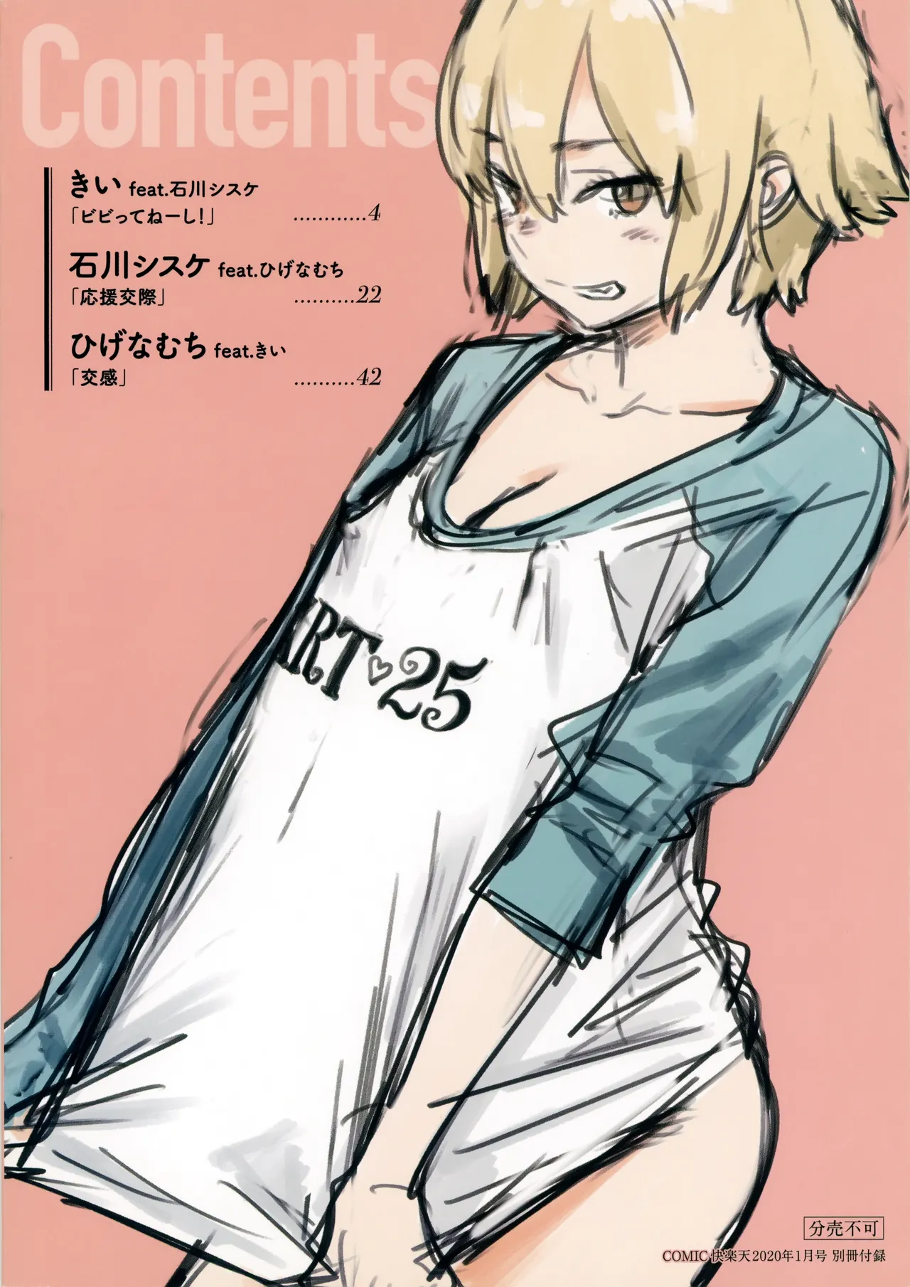 快楽天25周年特別企画 原案×作画 コラボコミック 下描き＆ネーム集 (COMIC快楽天 2020年1月号 付録) [ページ欠落] 画像番号 11