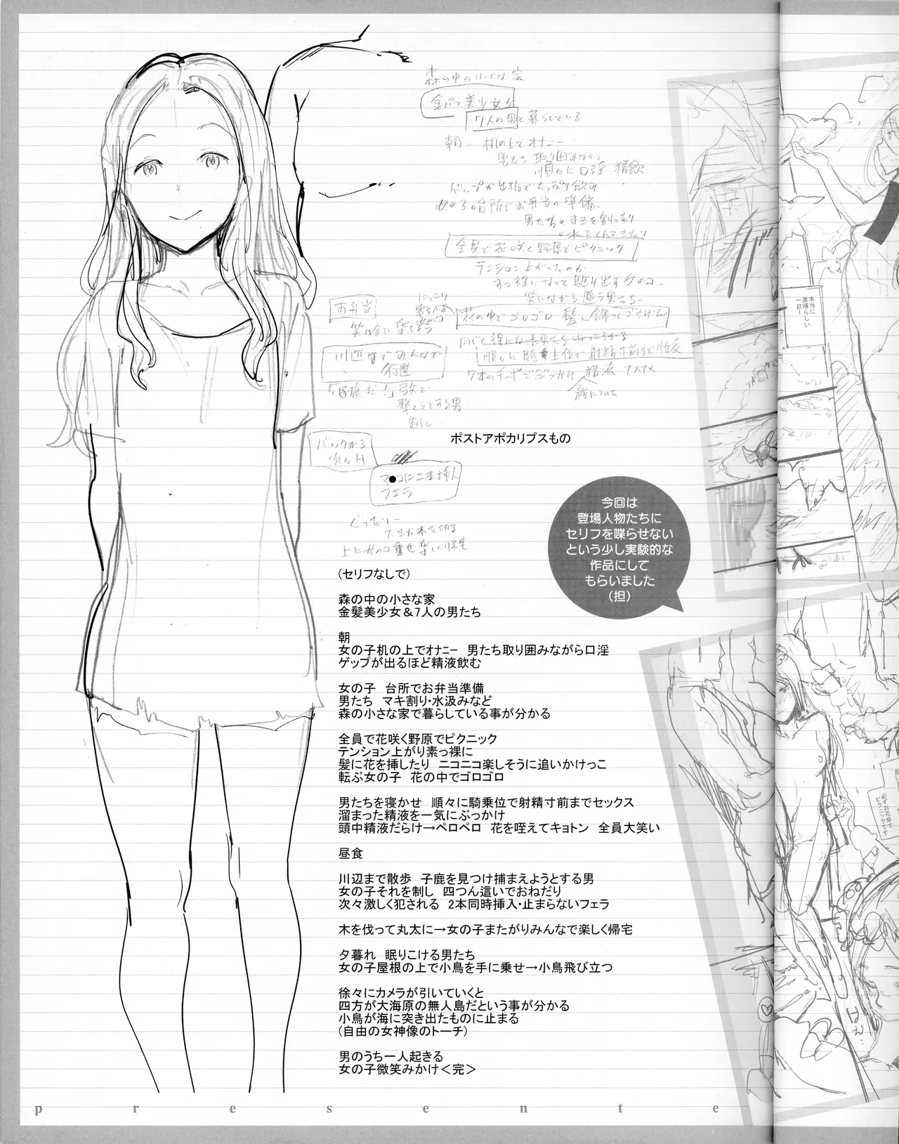 快楽天 限定公開 裏設定資料集 (COMIC快楽天 2019年10月号 付録) [ページ欠落] image number 3