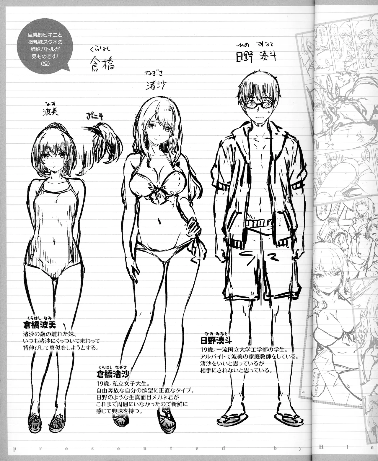 快楽天 限定公開 裏設定資料集 (COMIC快楽天 2019年10月号 付録) [ページ欠落] image number 4