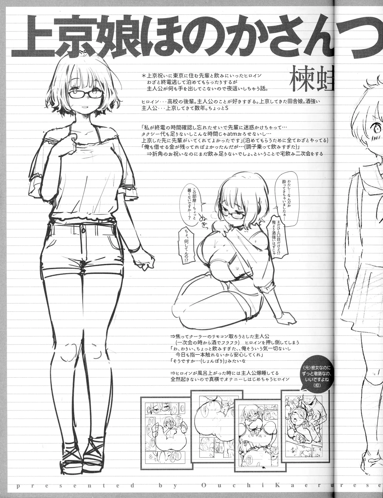 快楽天 限定公開 裏設定資料集 (COMIC快楽天 2019年10月号 付録) [ページ欠落] image number 6