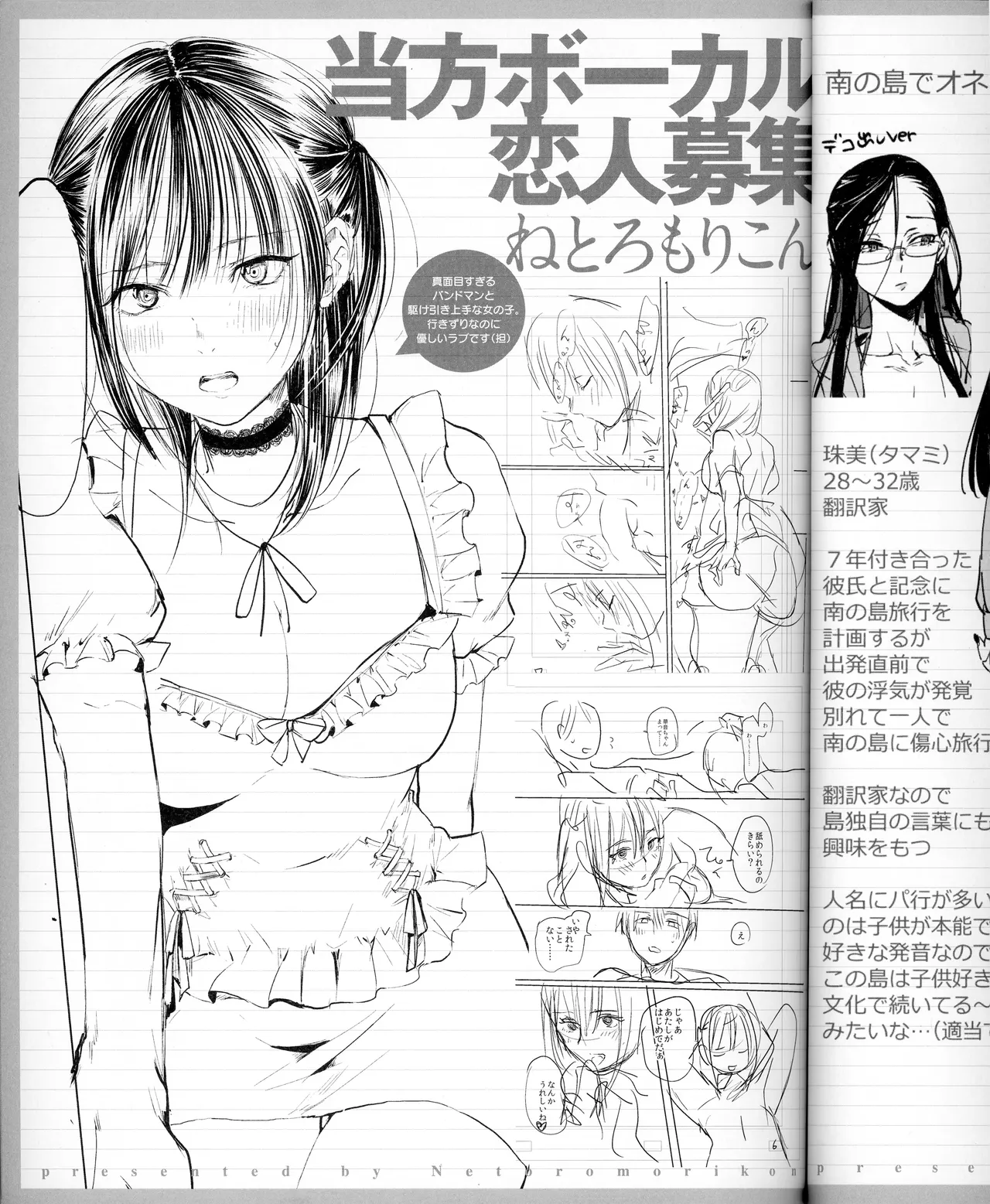 快楽天 限定公開 裏設定資料集 (COMIC快楽天 2019年10月号 付録) [ページ欠落] image number 7