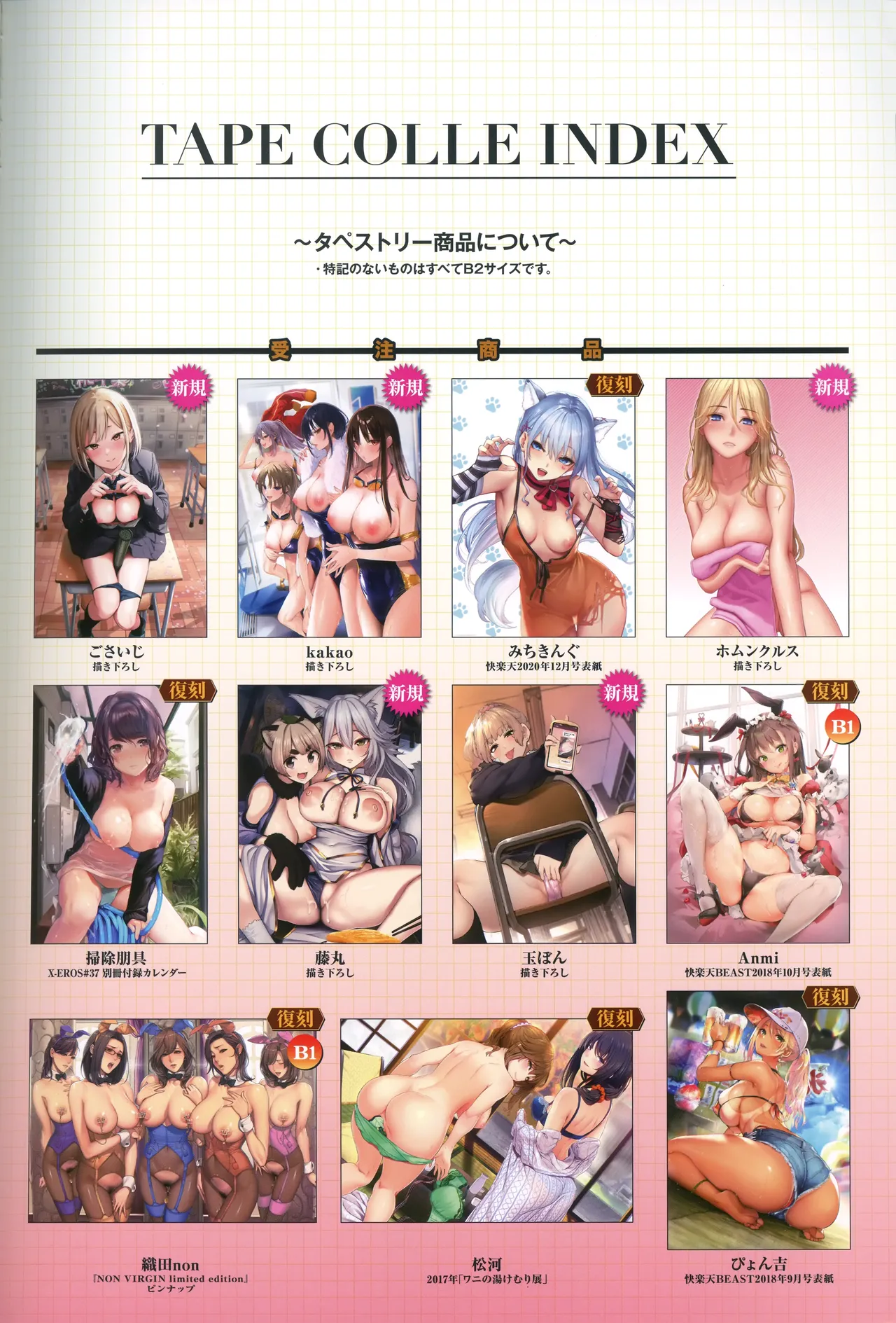 Wani Magazine Tapestry Collection [Incomplete] 이미지 번호 7