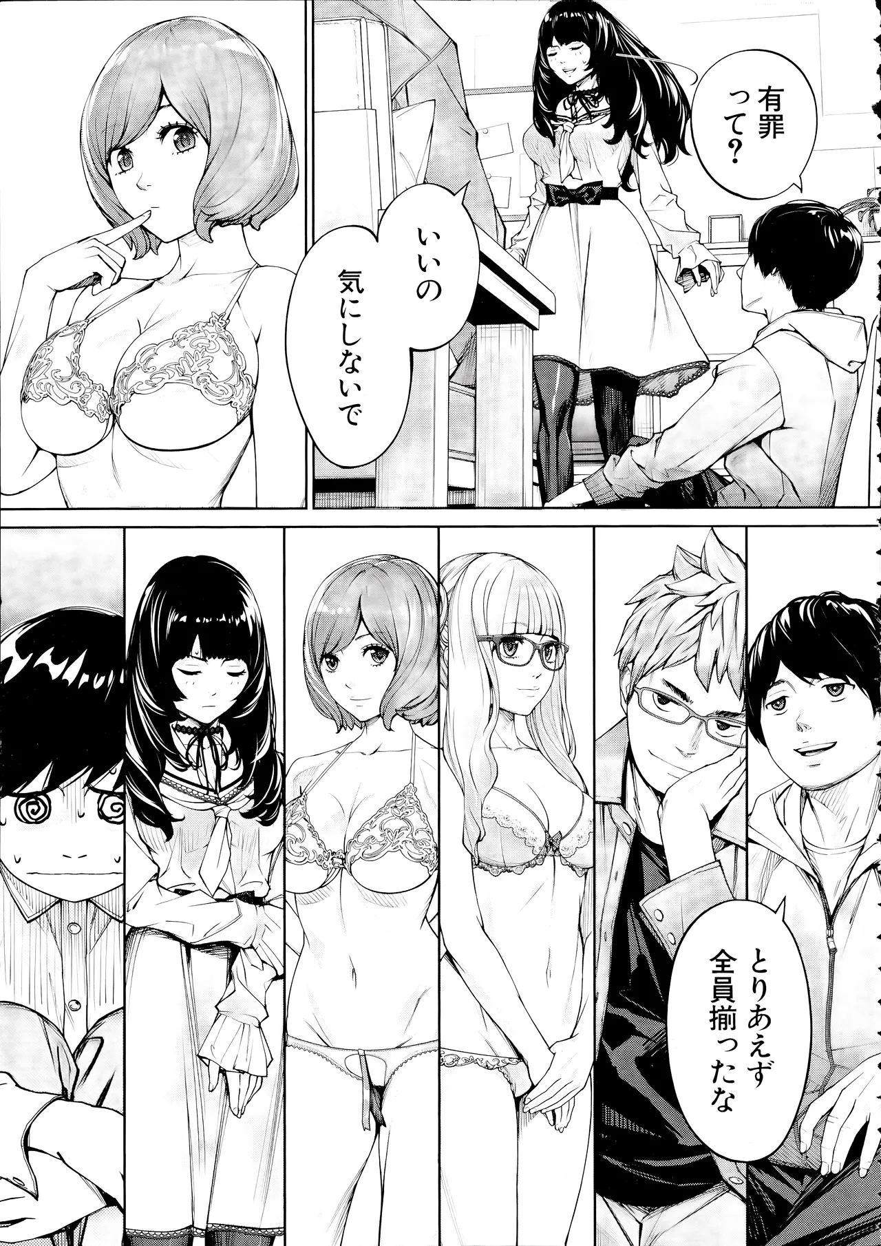 [Seto Yuuki] Yuuzai desu. Ch. 3 (COMIC Mugen Tensei 2025-12) image number 3