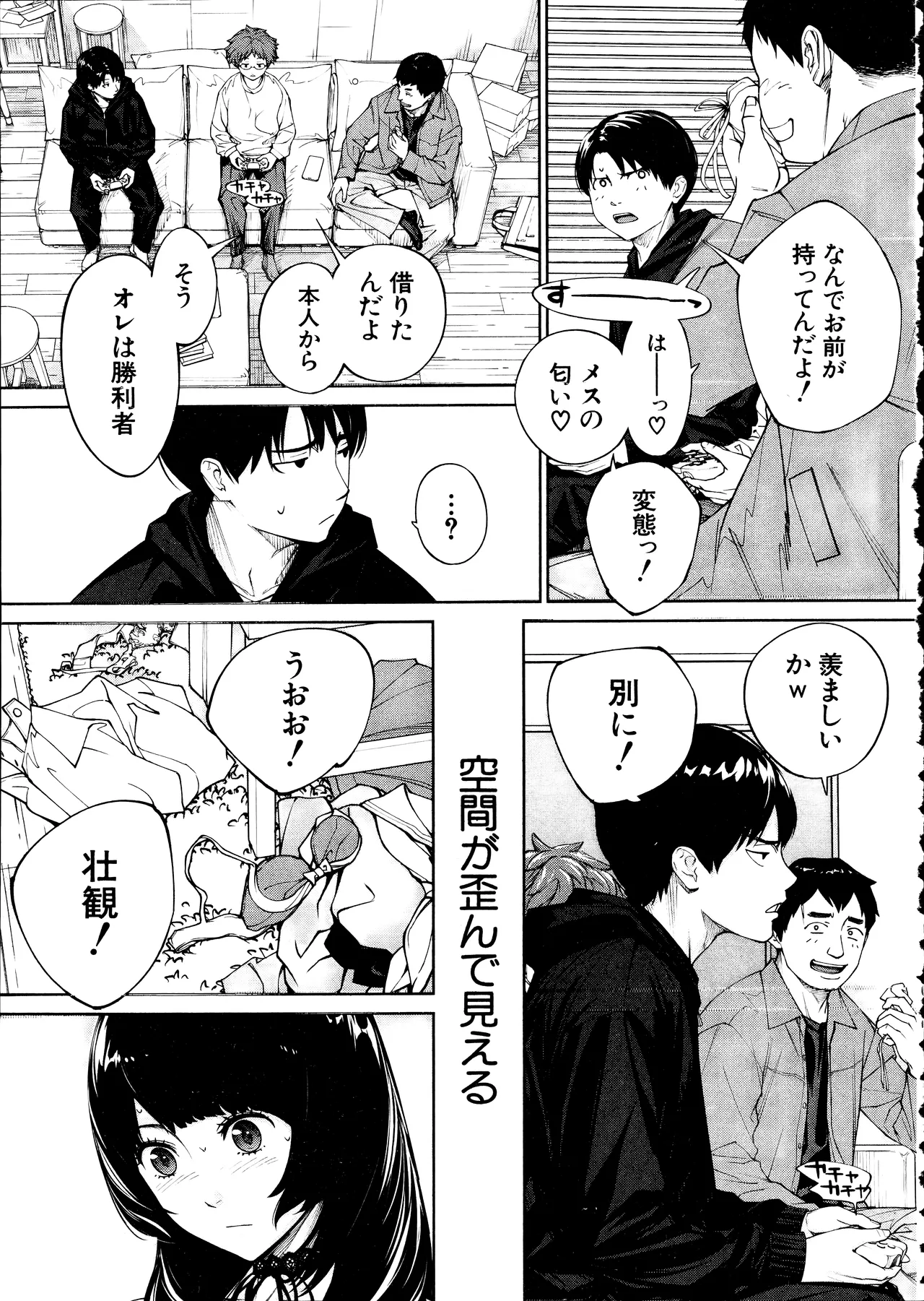 [Seto Yuuki] Yuuzai desu. Ch. 3 (COMIC Mugen Tensei 2025-12) image number 9