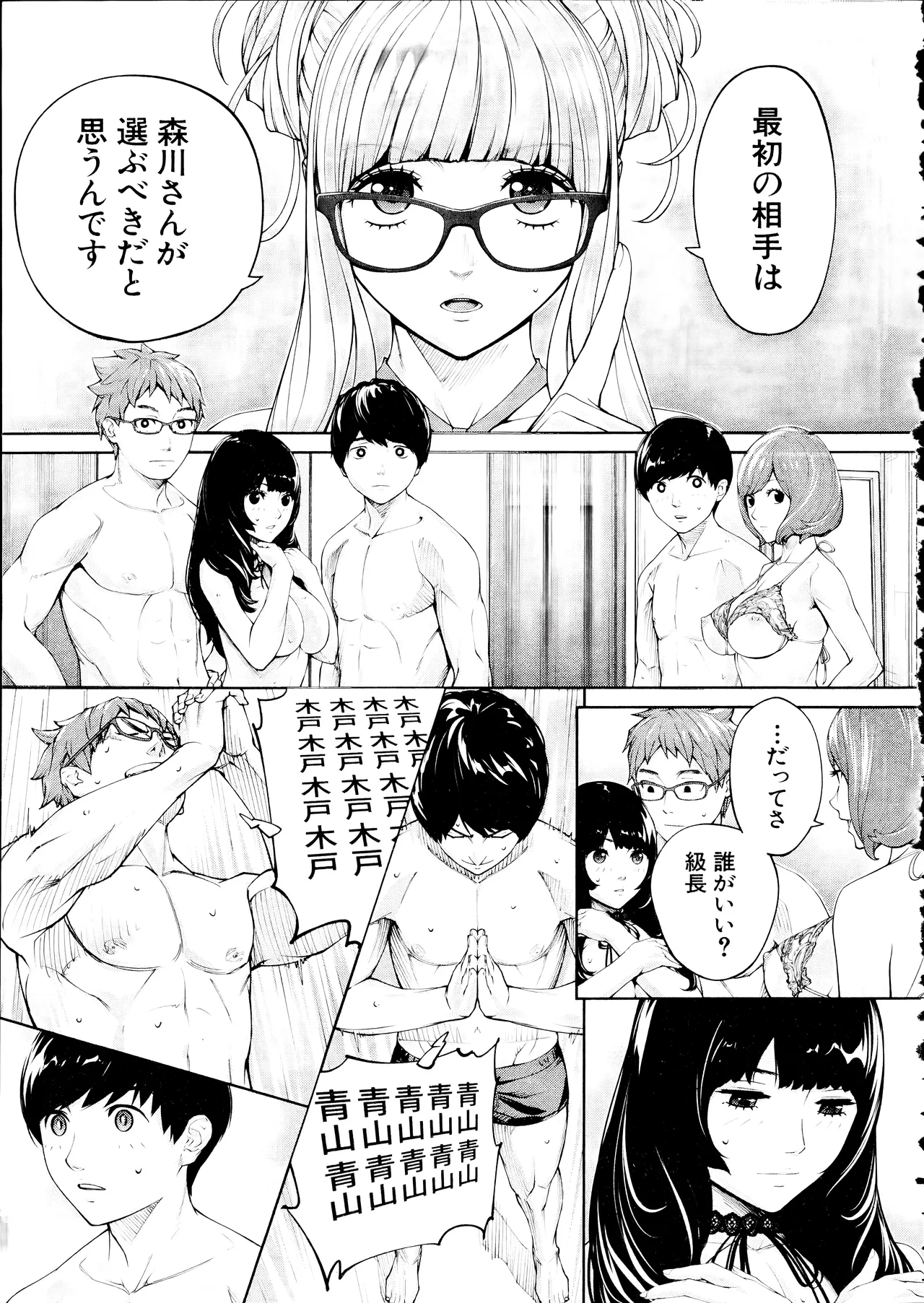 [Seto Yuuki] Yuuzai desu. Ch. 3 (COMIC Mugen Tensei 2025-12) image number 21