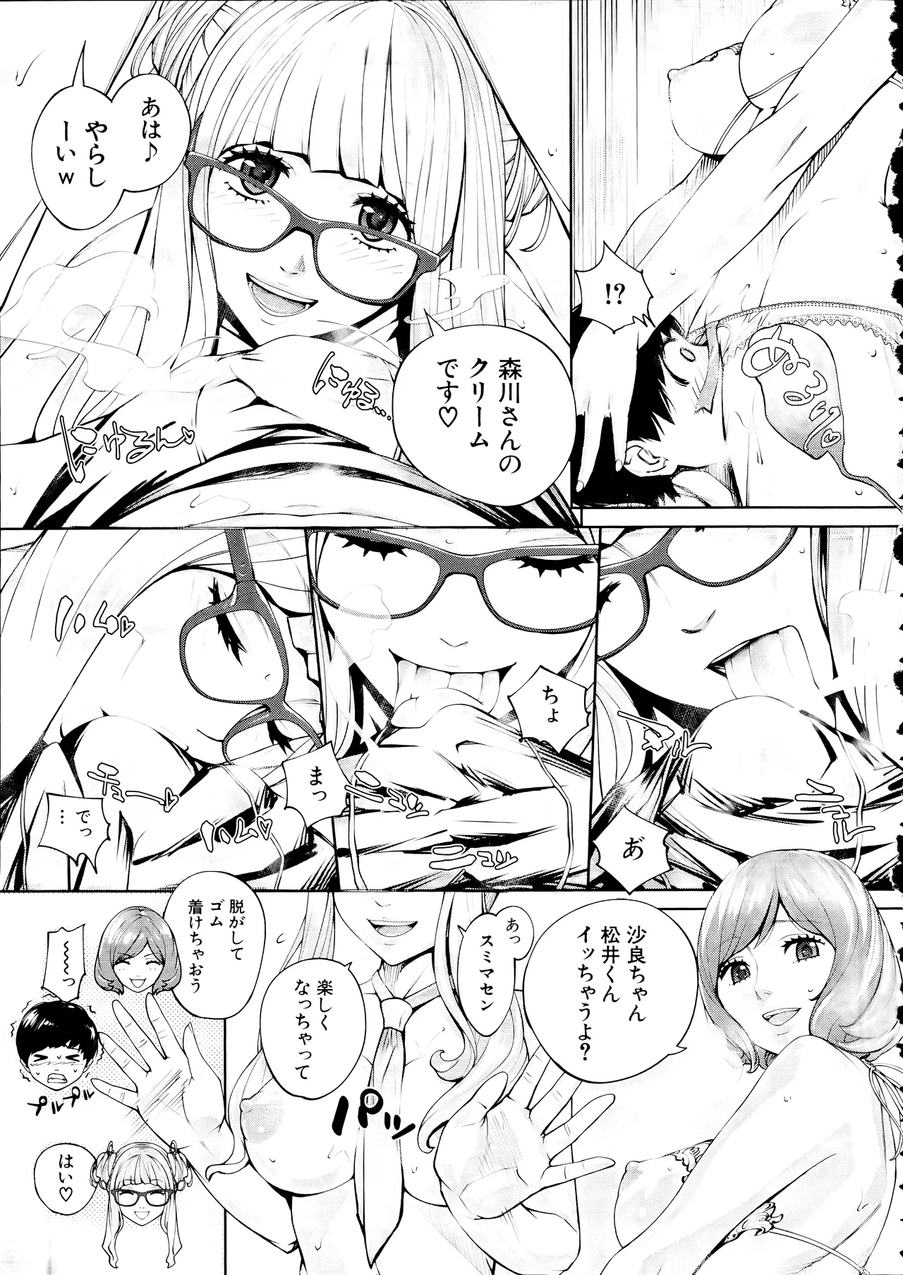 [Seto Yuuki] Yuuzai desu. Ch. 3 (COMIC Mugen Tensei 2025-12) image number 35