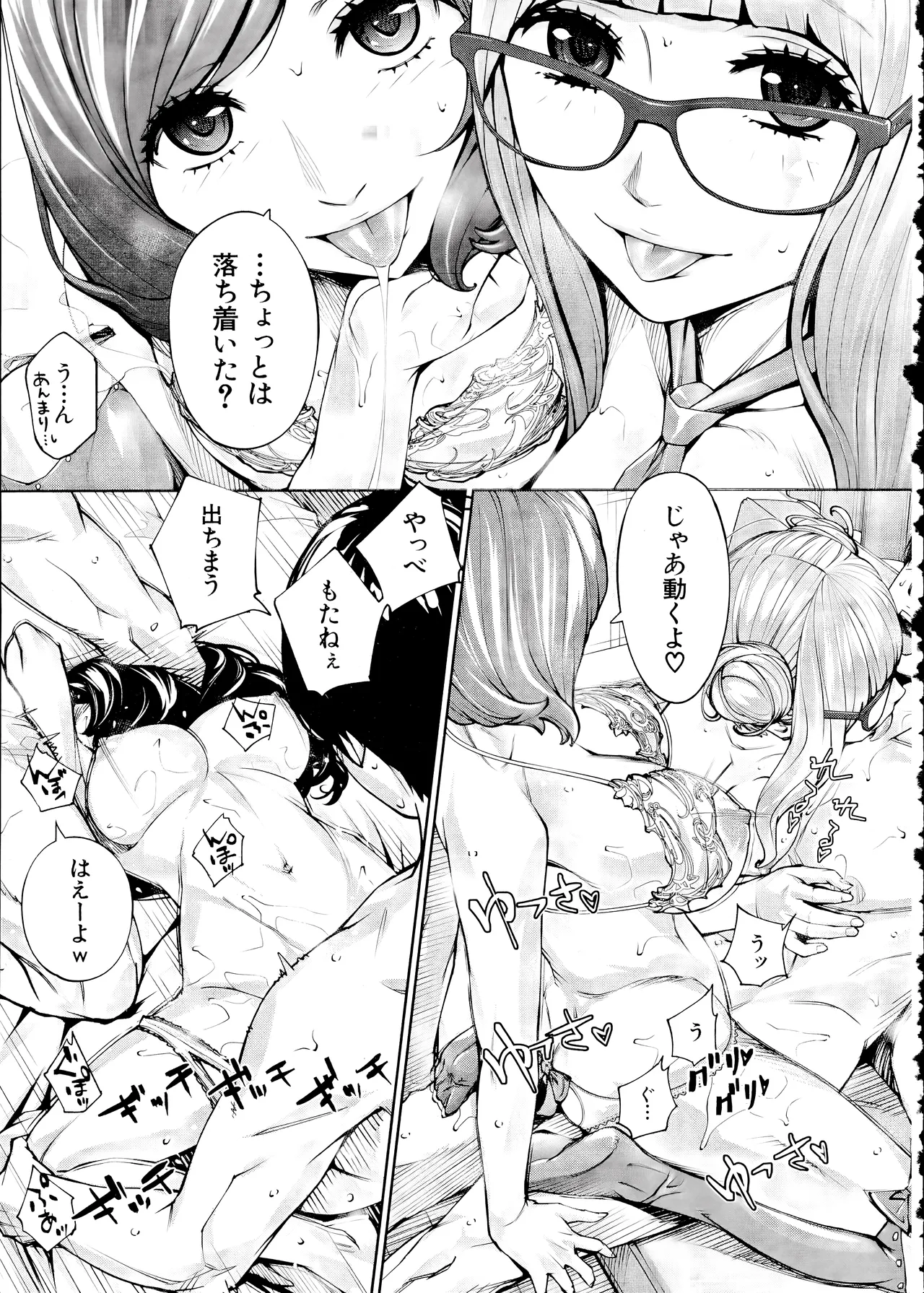 [Seto Yuuki] Yuuzai desu. Ch. 3 (COMIC Mugen Tensei 2025-12) image number 45