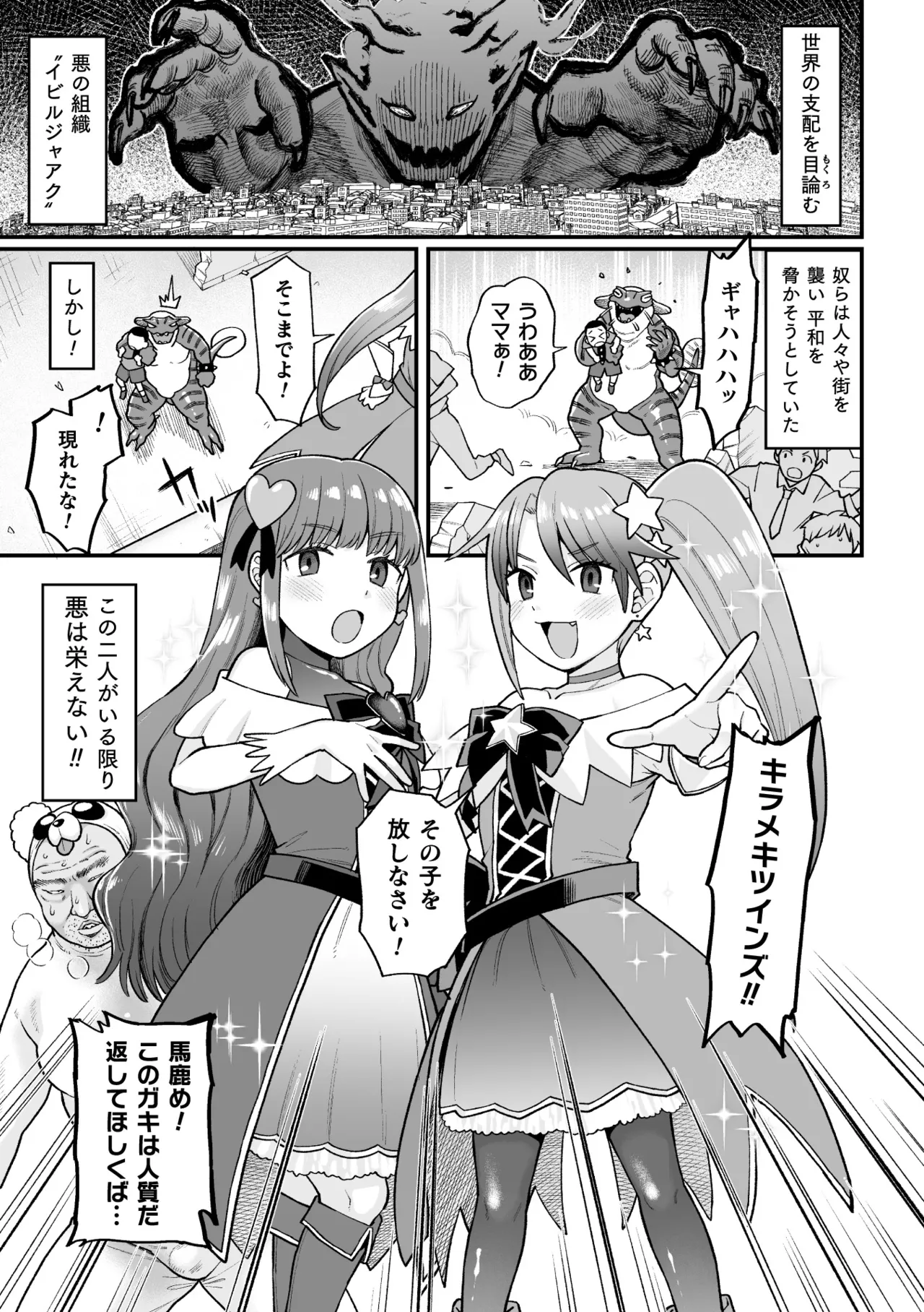 [Koyama Shigeru] Kakugo shiro Kirameki Tsuinzu! ~Saibōgu Yōsei Darurun no Kiroku~ Episode 1 [Digital] image number 3